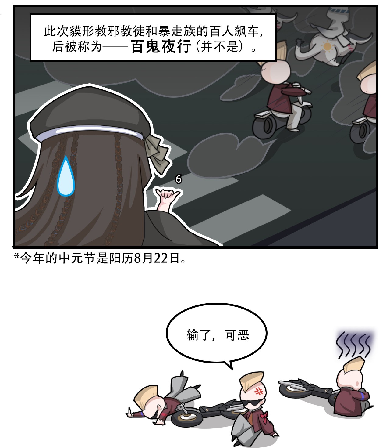 这里是怪谈调查社番外04 “百鬼夜行”