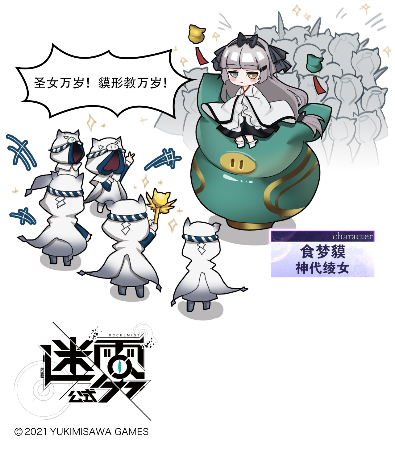 这里是怪谈调查社番外04 “百鬼夜行”