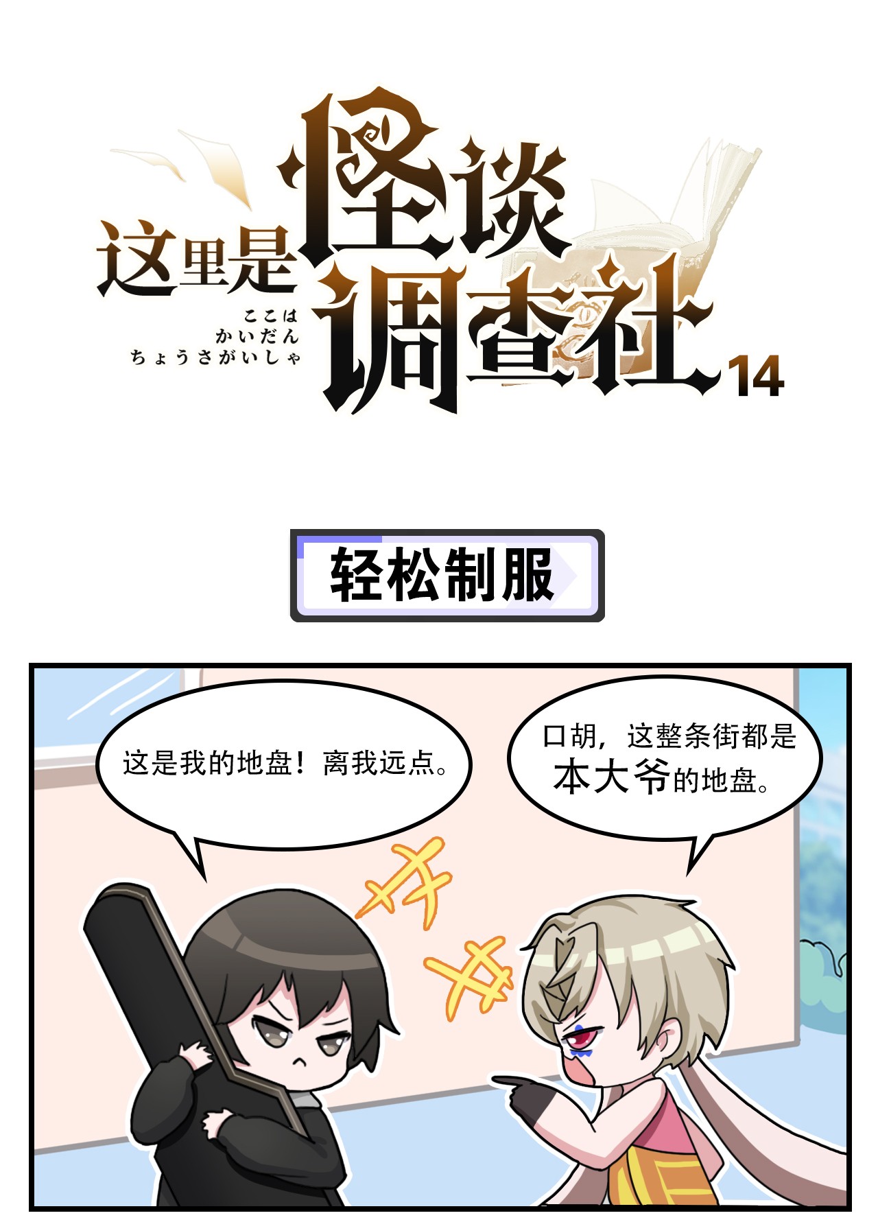 这里是怪谈调查社第14话 轻松制服