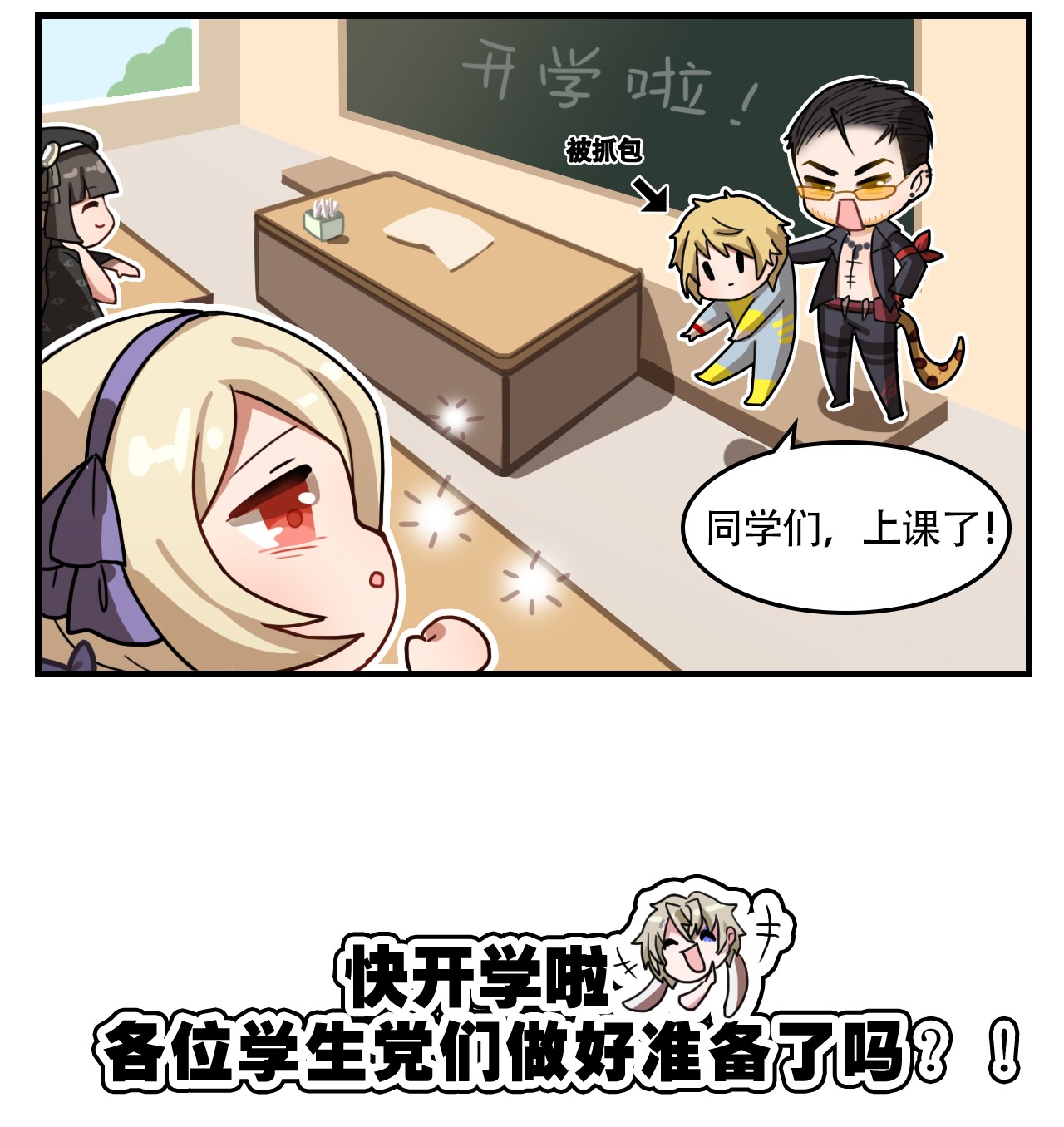 这里是怪谈调查社番外05 开学日