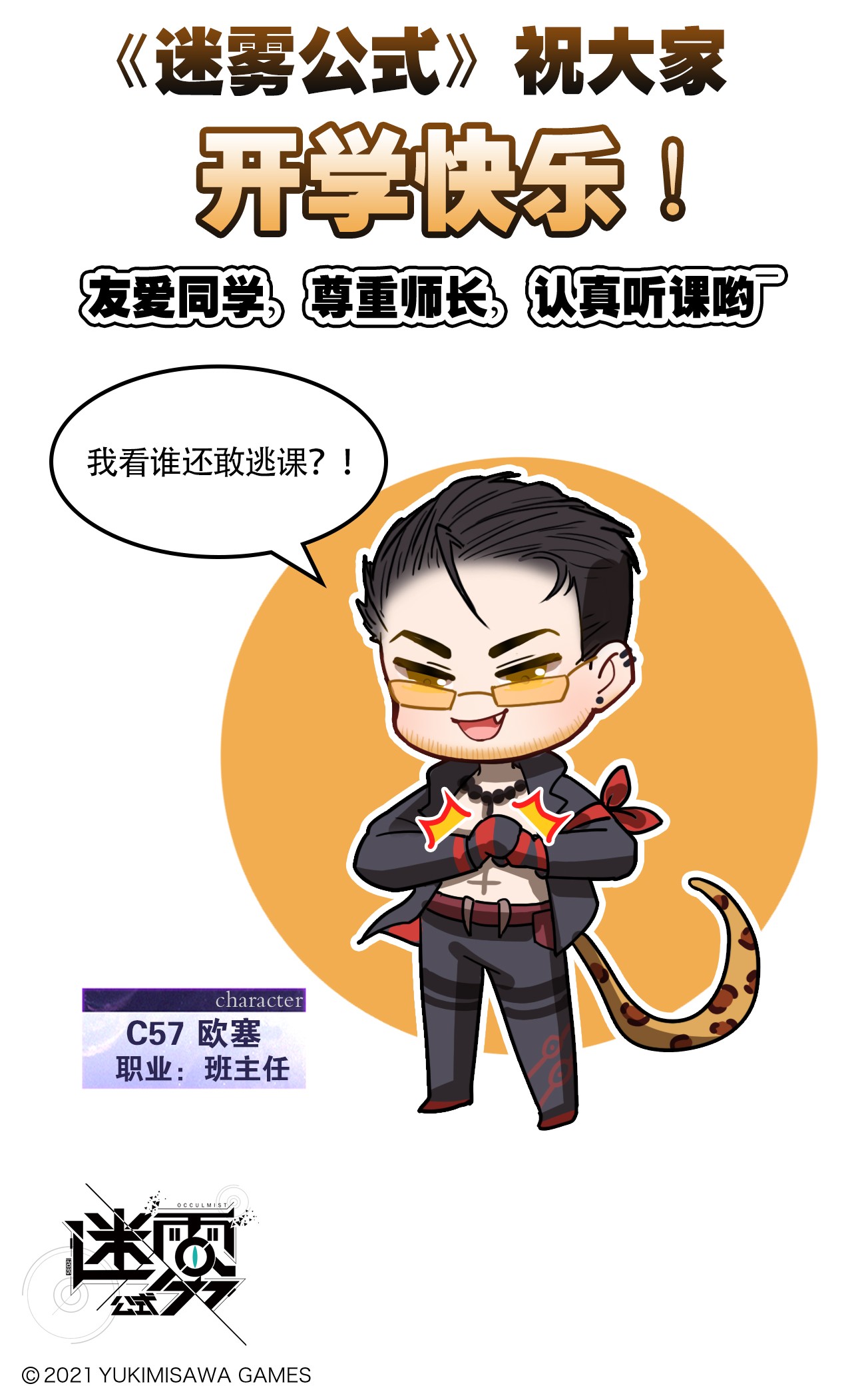 这里是怪谈调查社番外05 开学日