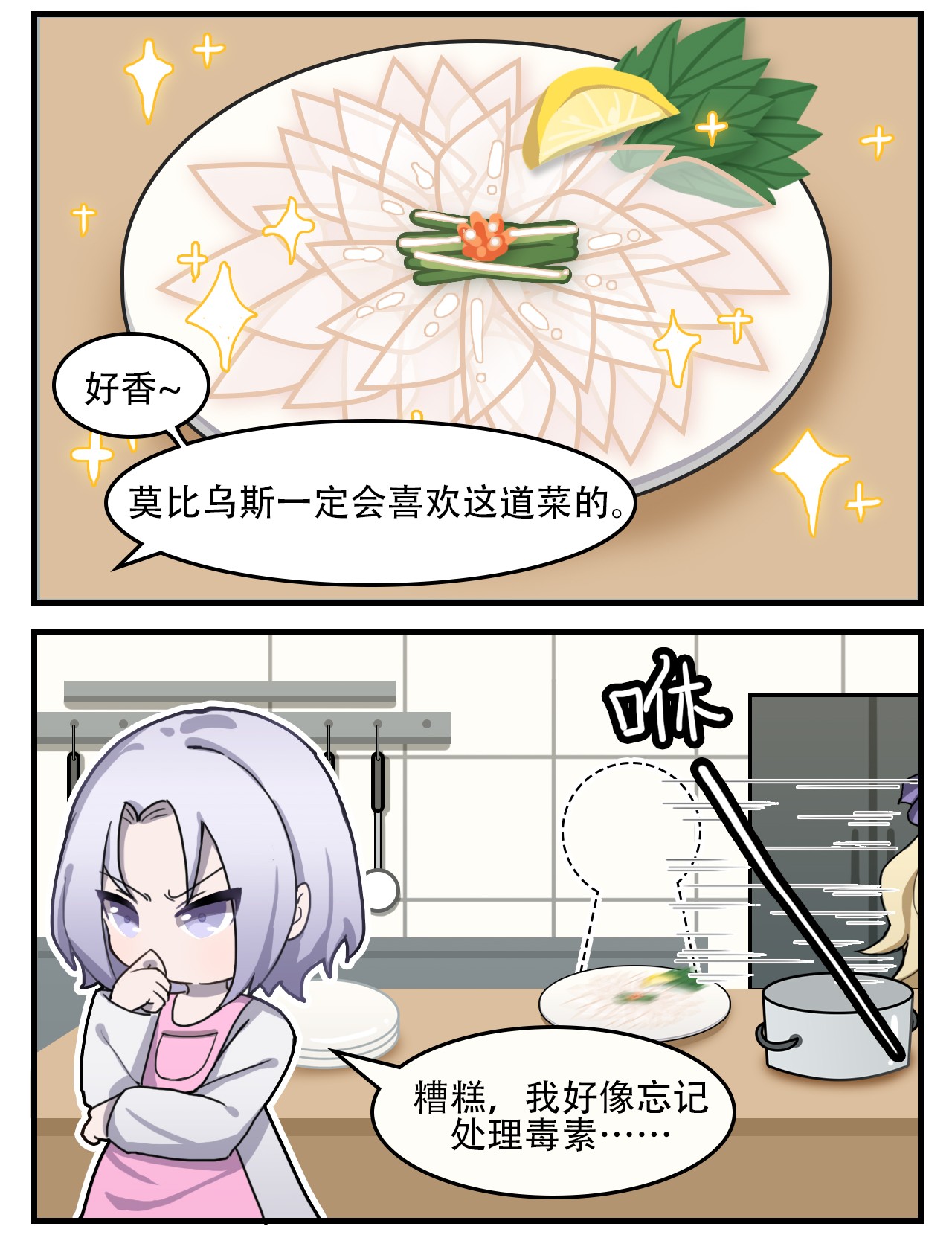 这里是怪谈调查社第16话 菜里有毒