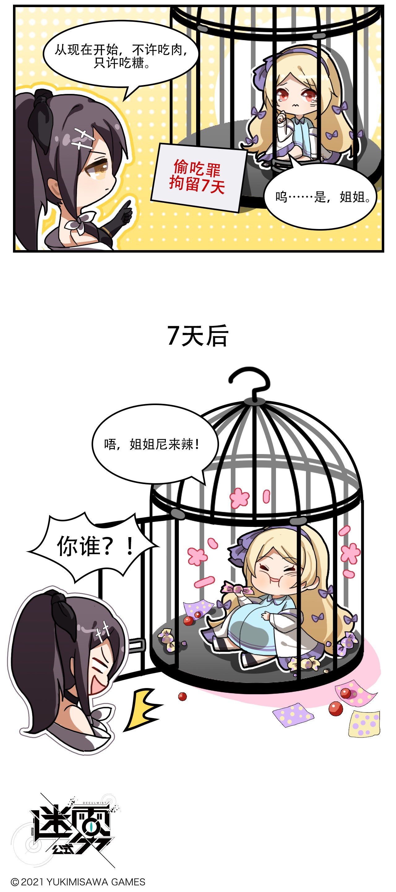 这里是怪谈调查社第17话 肥宅快乐糖