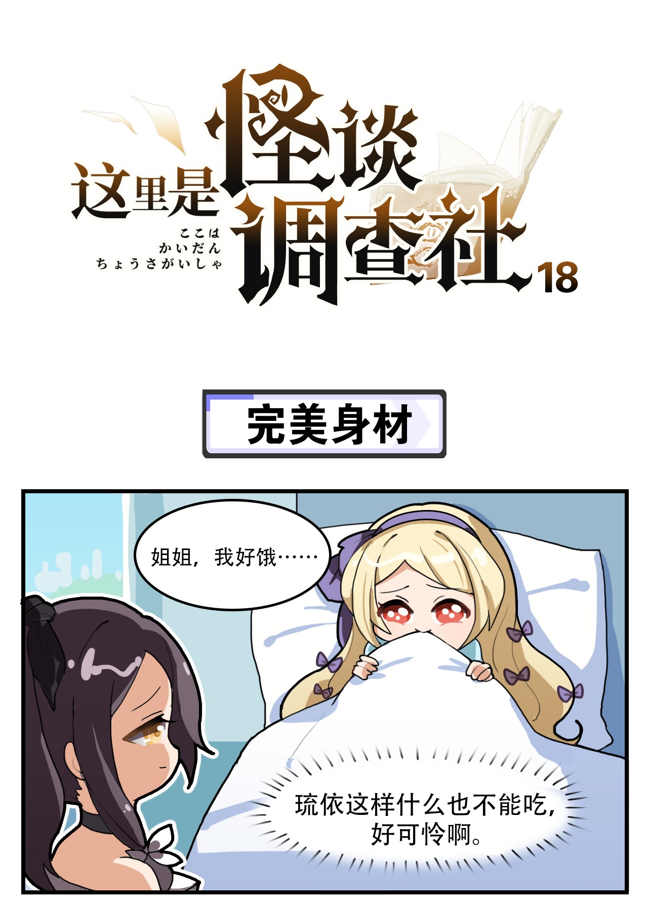 这里是怪谈调查社第18话 完美身材