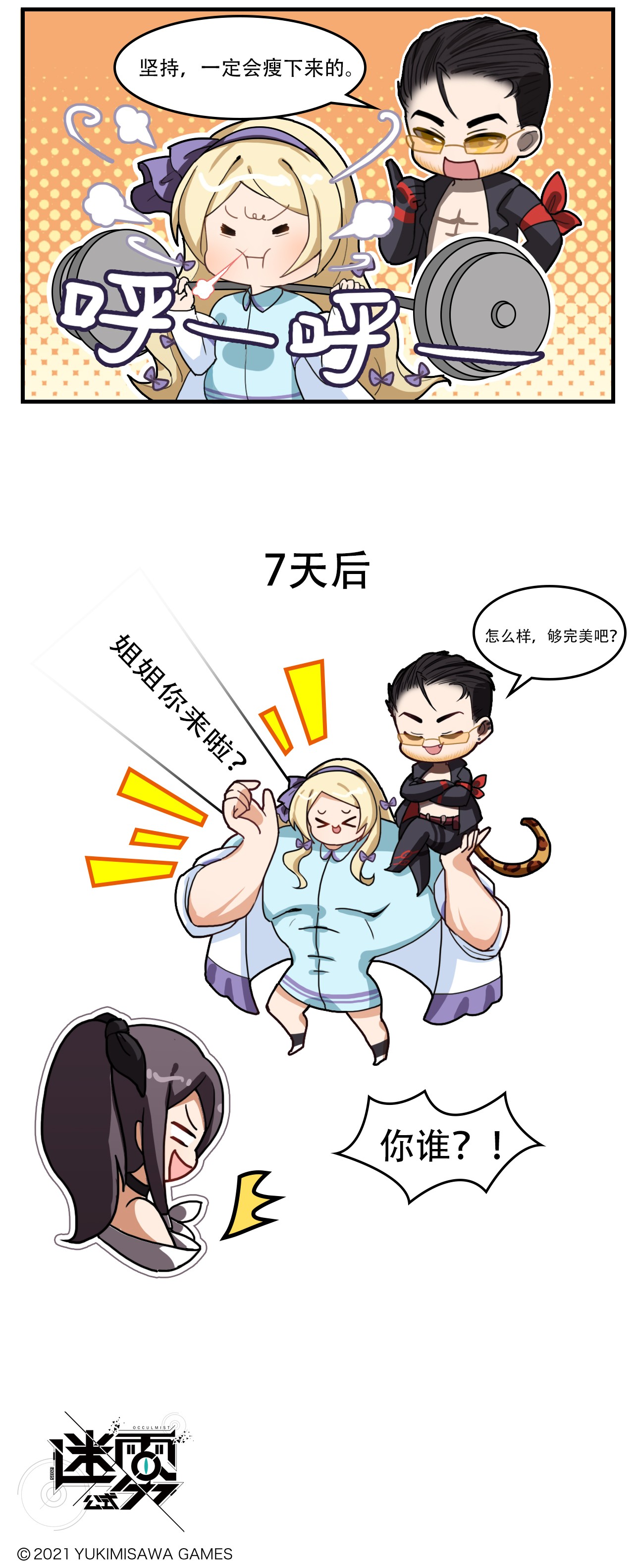 这里是怪谈调查社第18话 完美身材