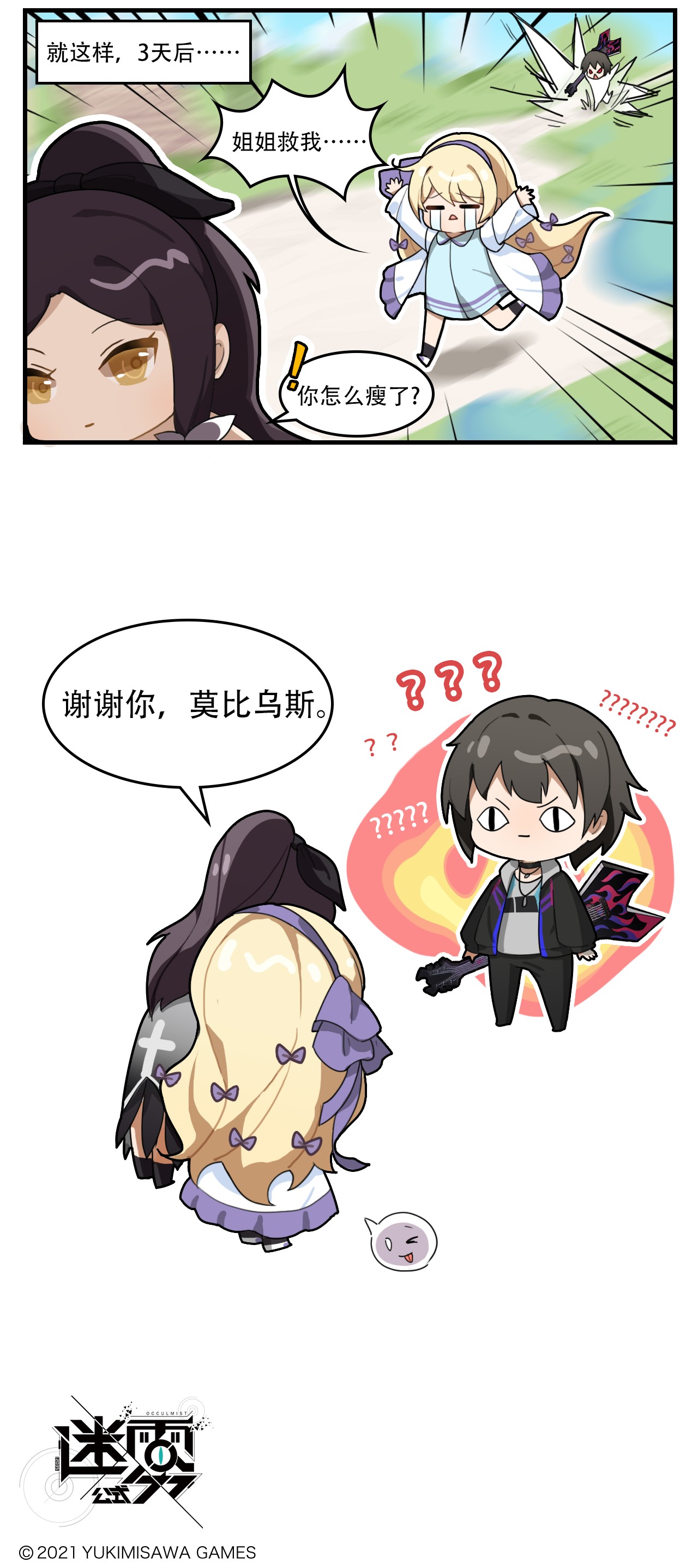 这里是怪谈调查社第19话 吃饱才有力气减肥