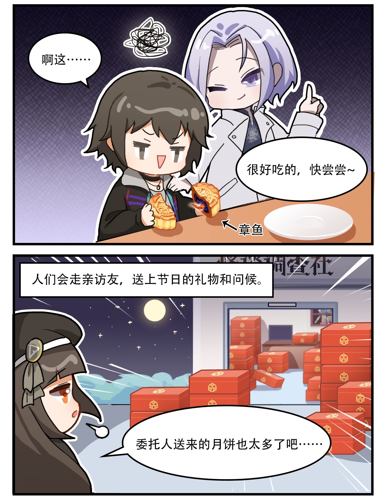 这里是怪谈调查社番外06 月饼的烦恼