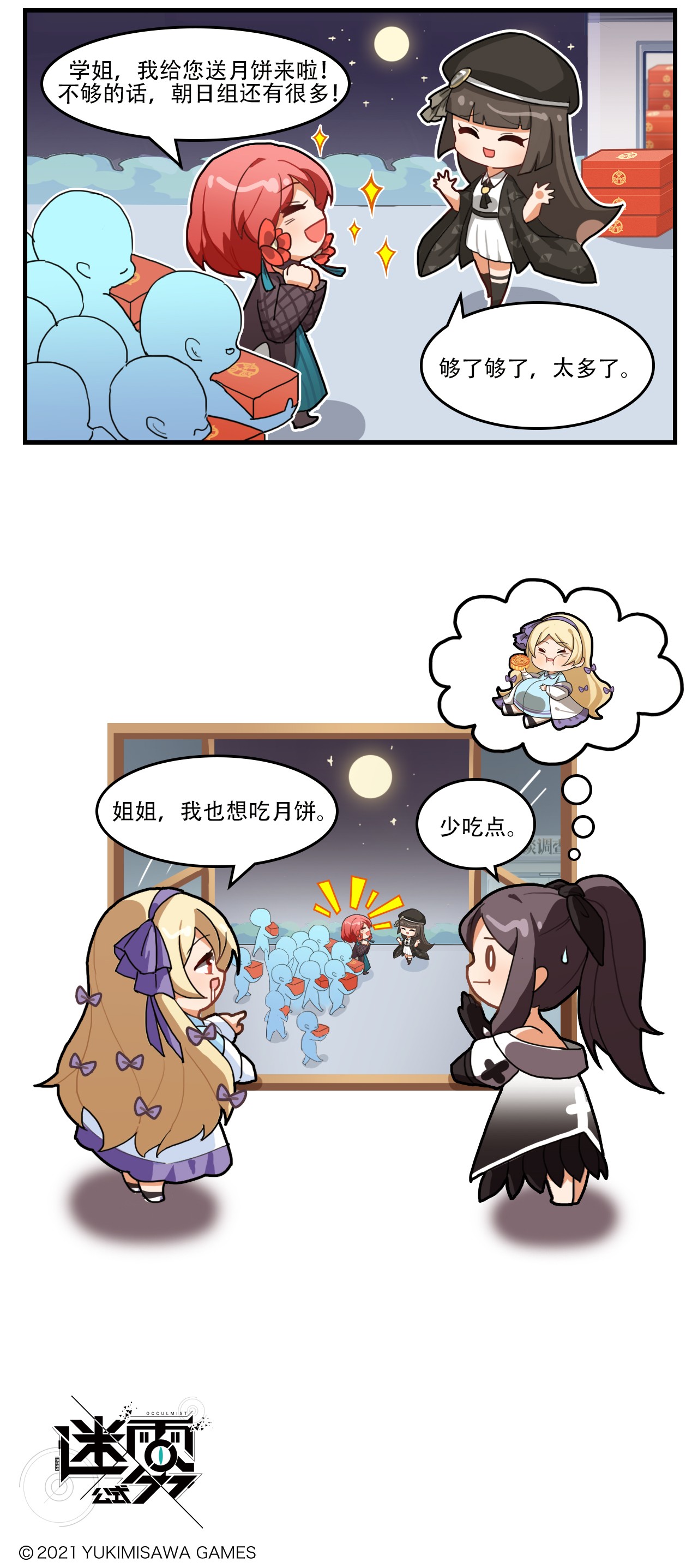 这里是怪谈调查社番外06 月饼的烦恼