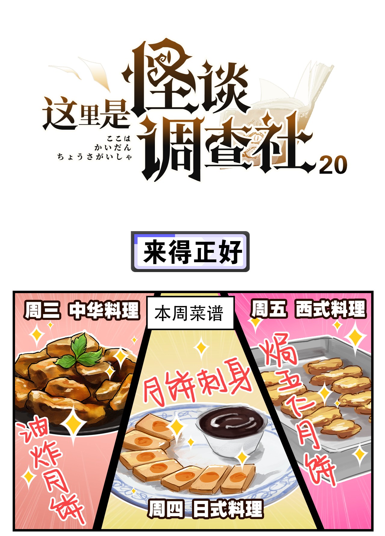 这里是怪谈调查社第20话 来得正好