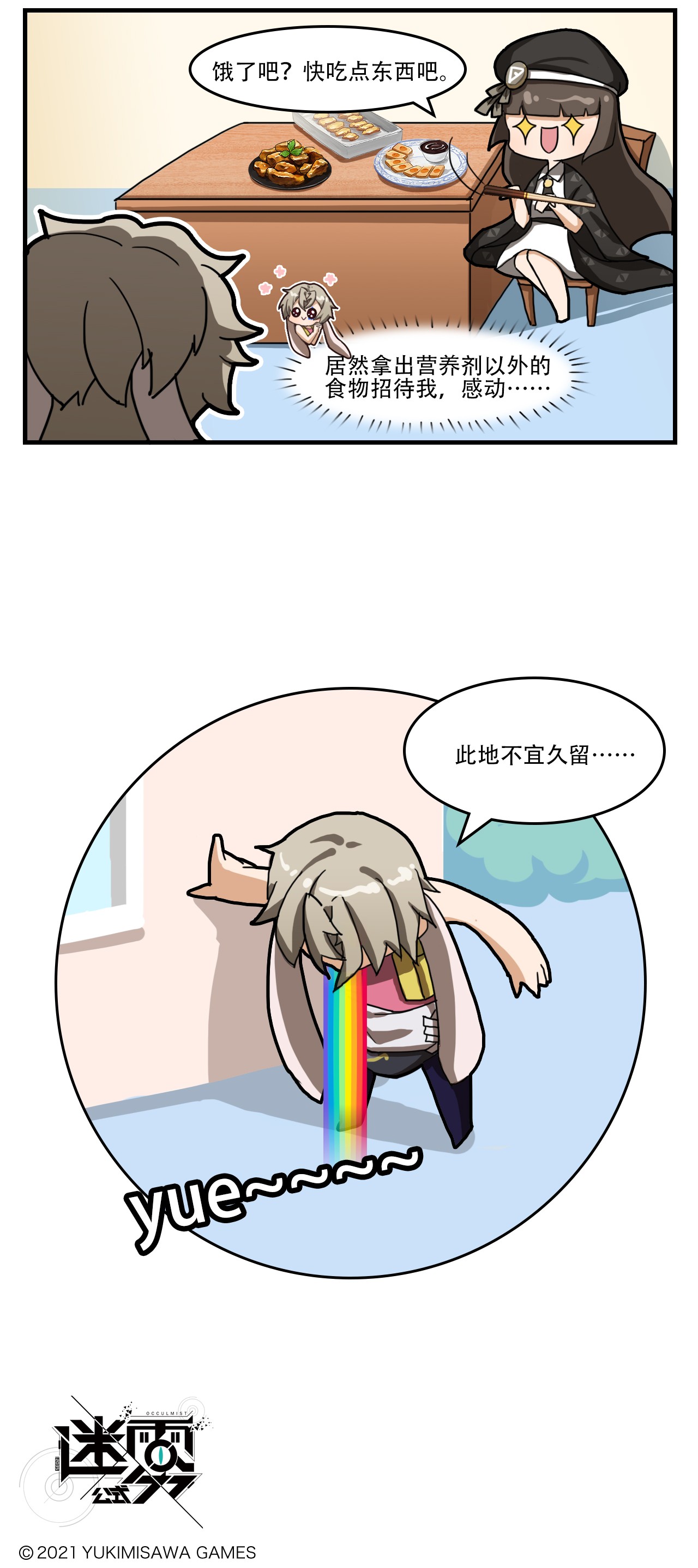 这里是怪谈调查社第20话 来得正好