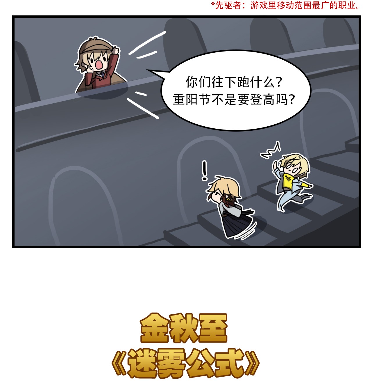 这里是怪谈调查社番外08 登“高”