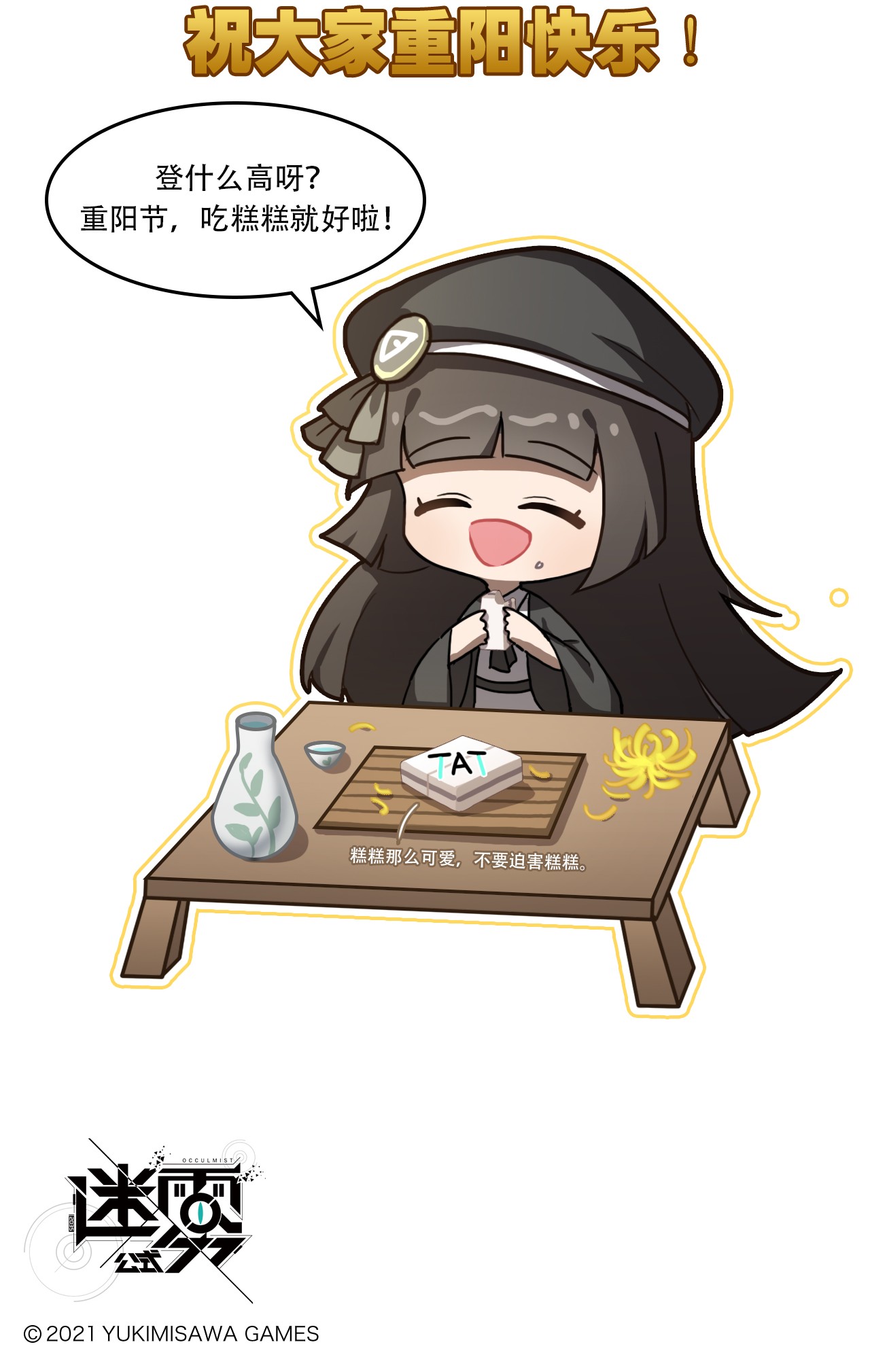 这里是怪谈调查社番外08 登“高”