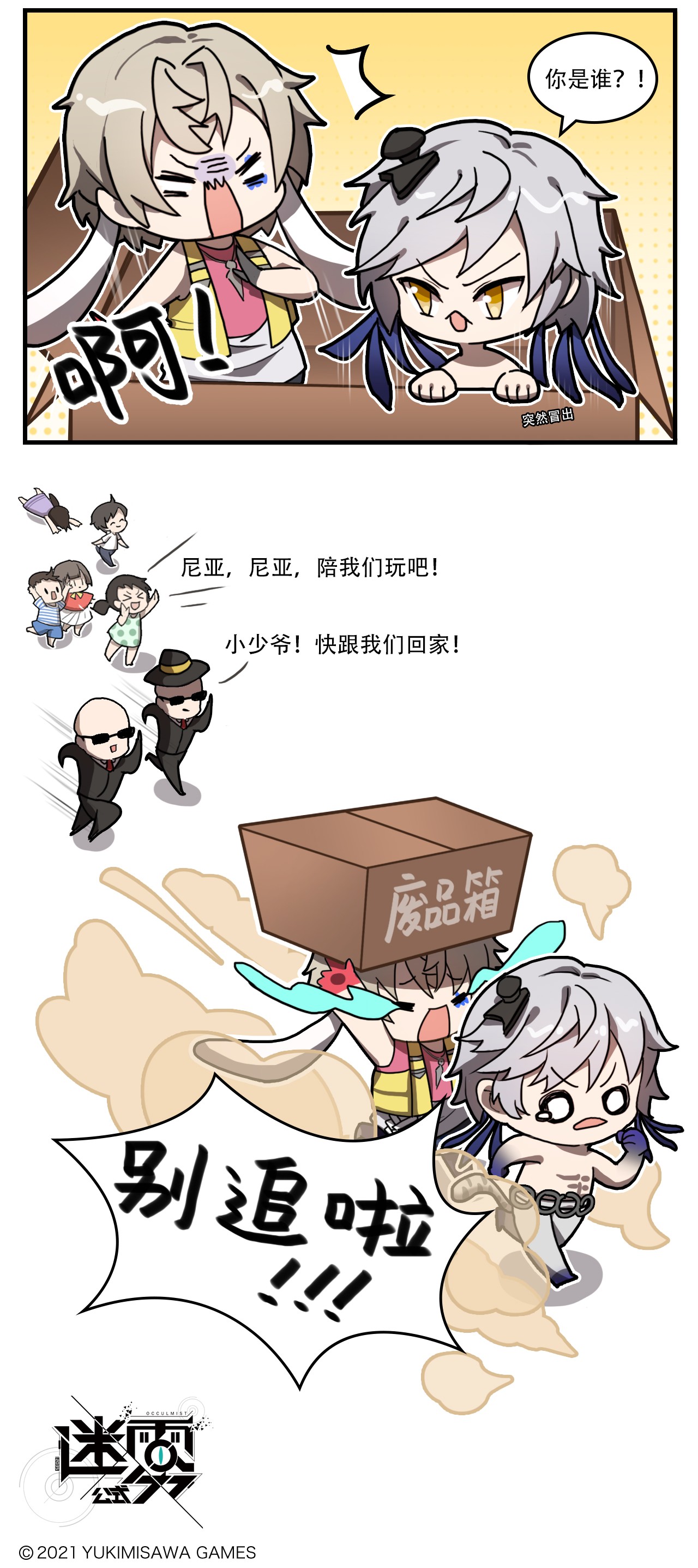 这里是怪谈调查社第25话 猫兔“赛跑”