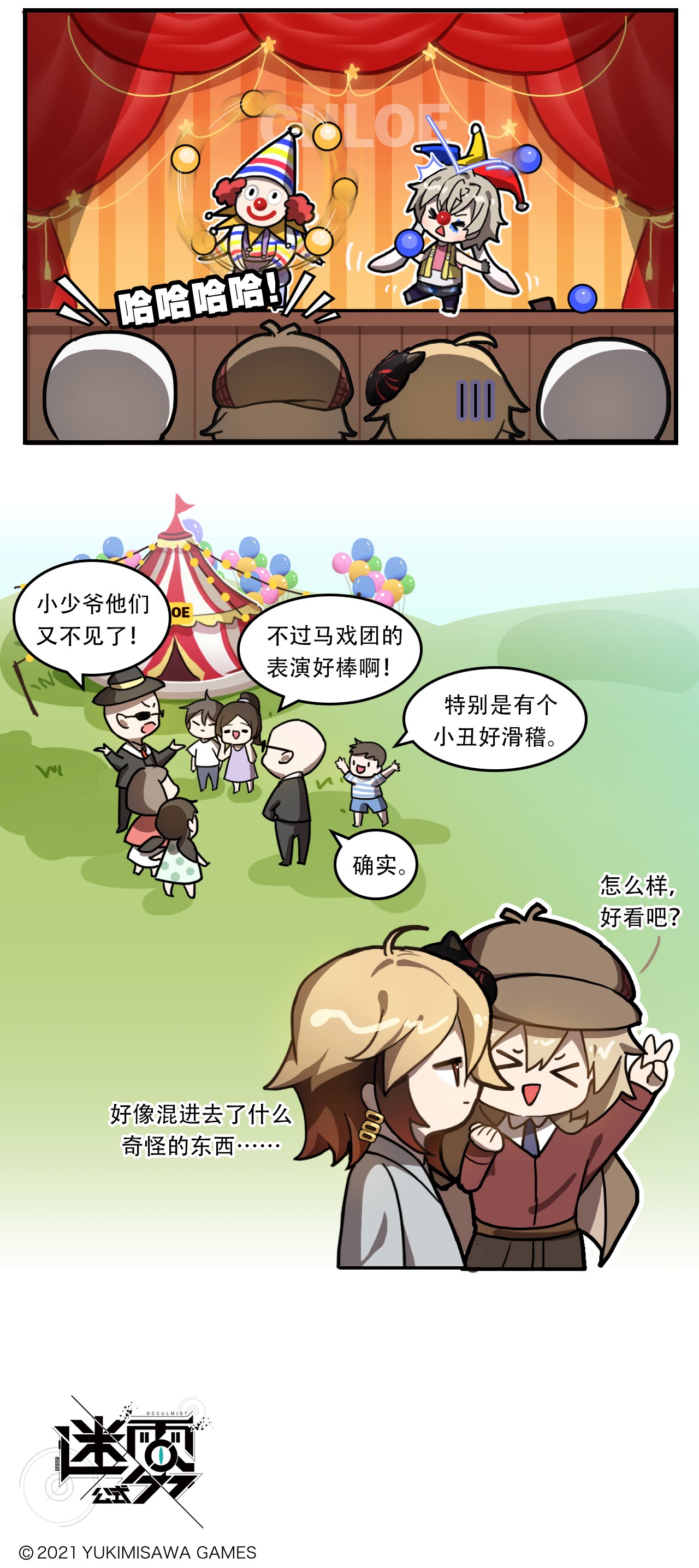 这里是怪谈调查社第26话 小丑竟是……