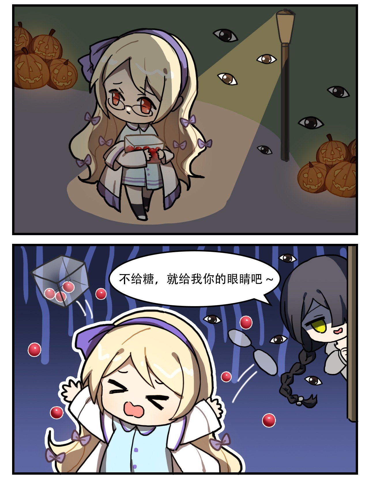 这里是怪谈调查社番外09 不给糖就捣蛋