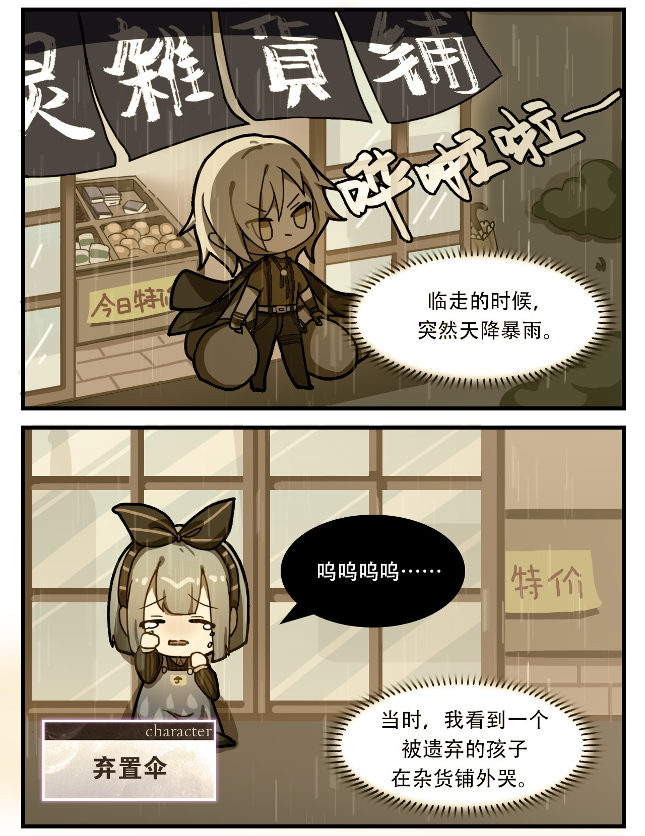 这里是怪谈调查社第27话 顺手牵伞