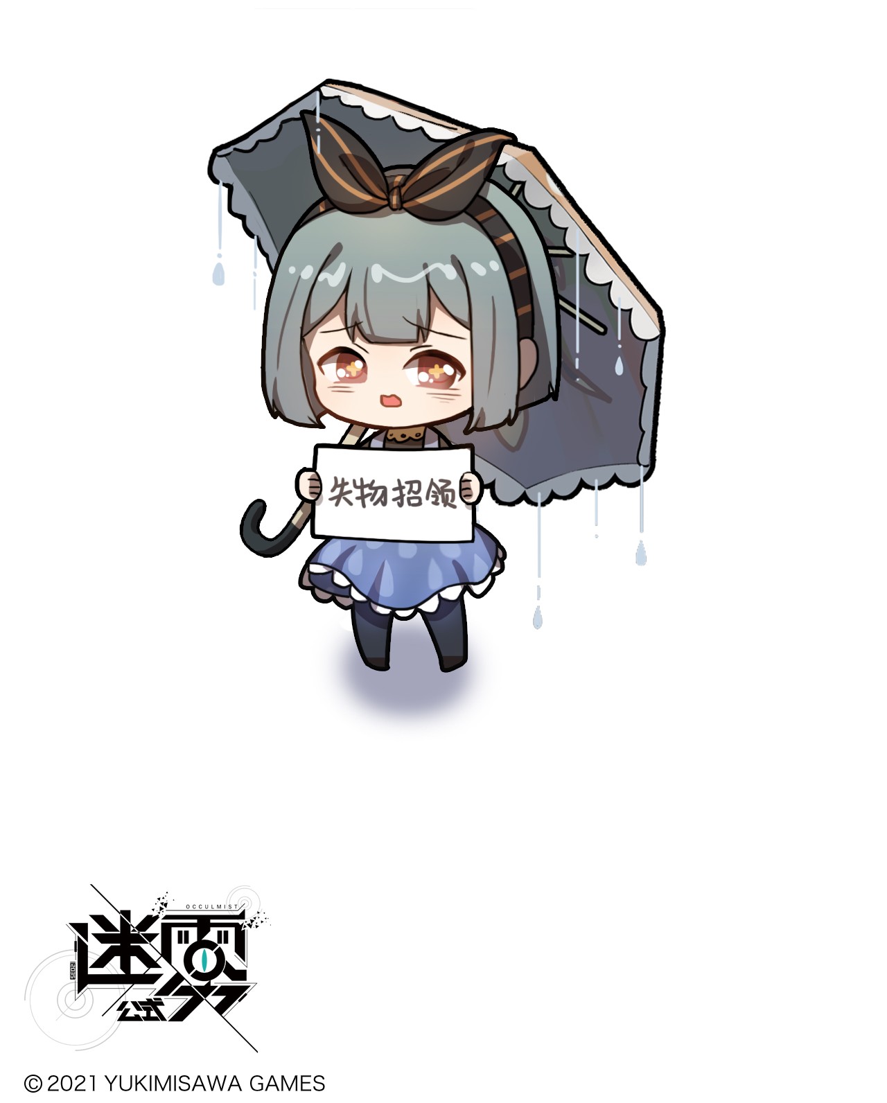 这里是怪谈调查社第27话 顺手牵伞