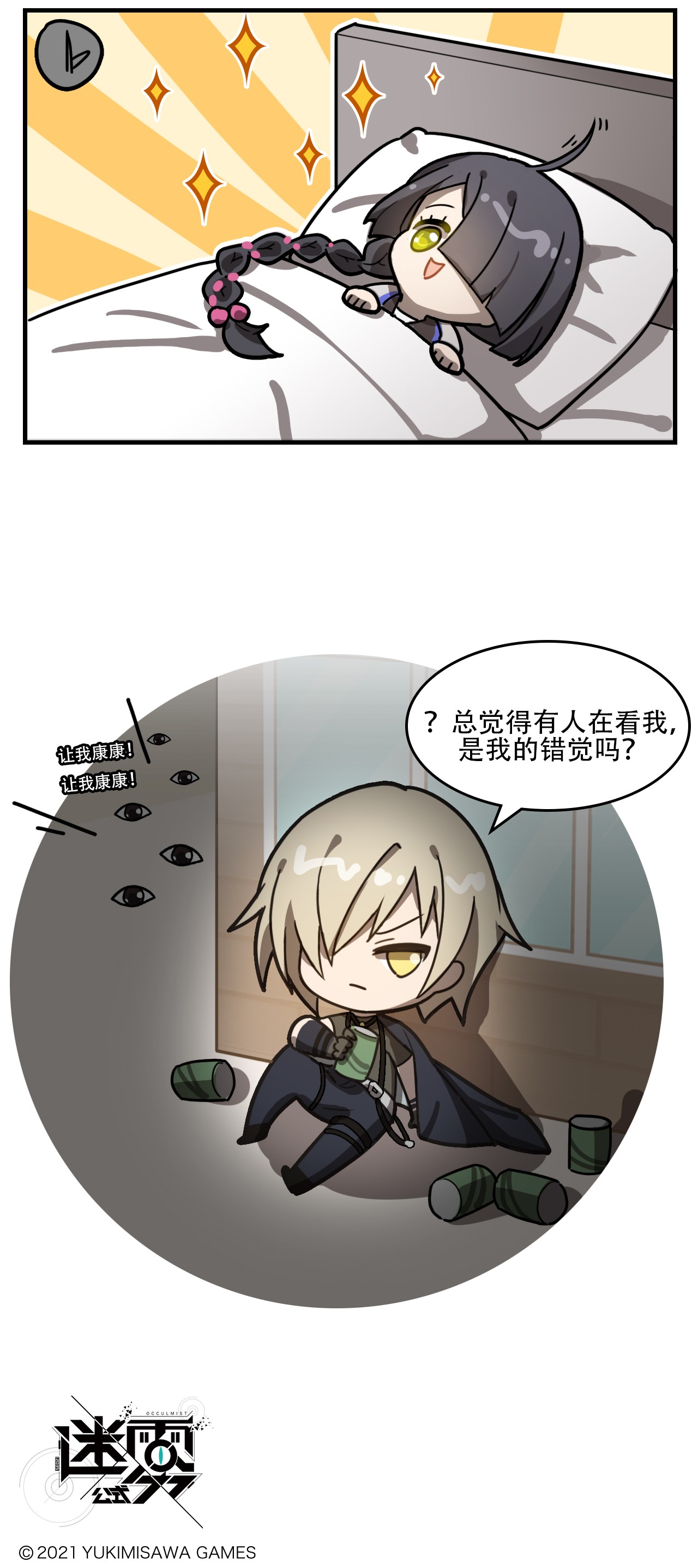 这里是怪谈调查社第29话 黑夜给了我眼睛