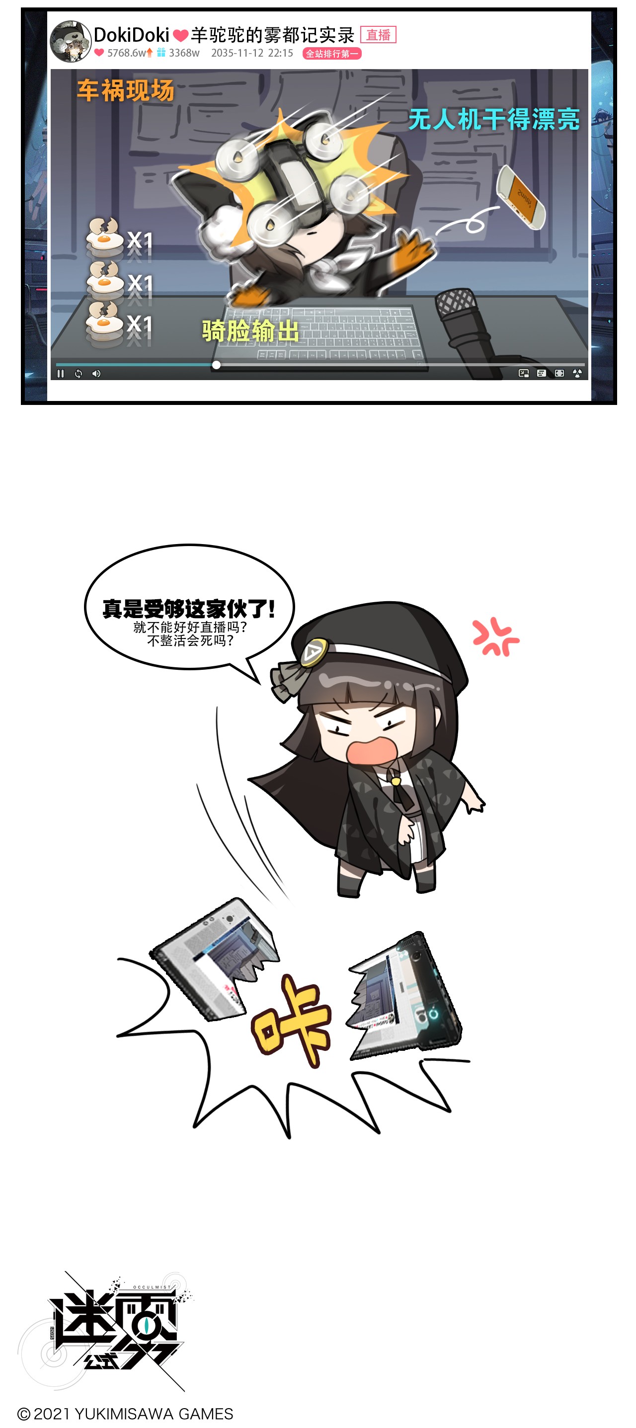 这里是怪谈调查社第31话 整活直播2