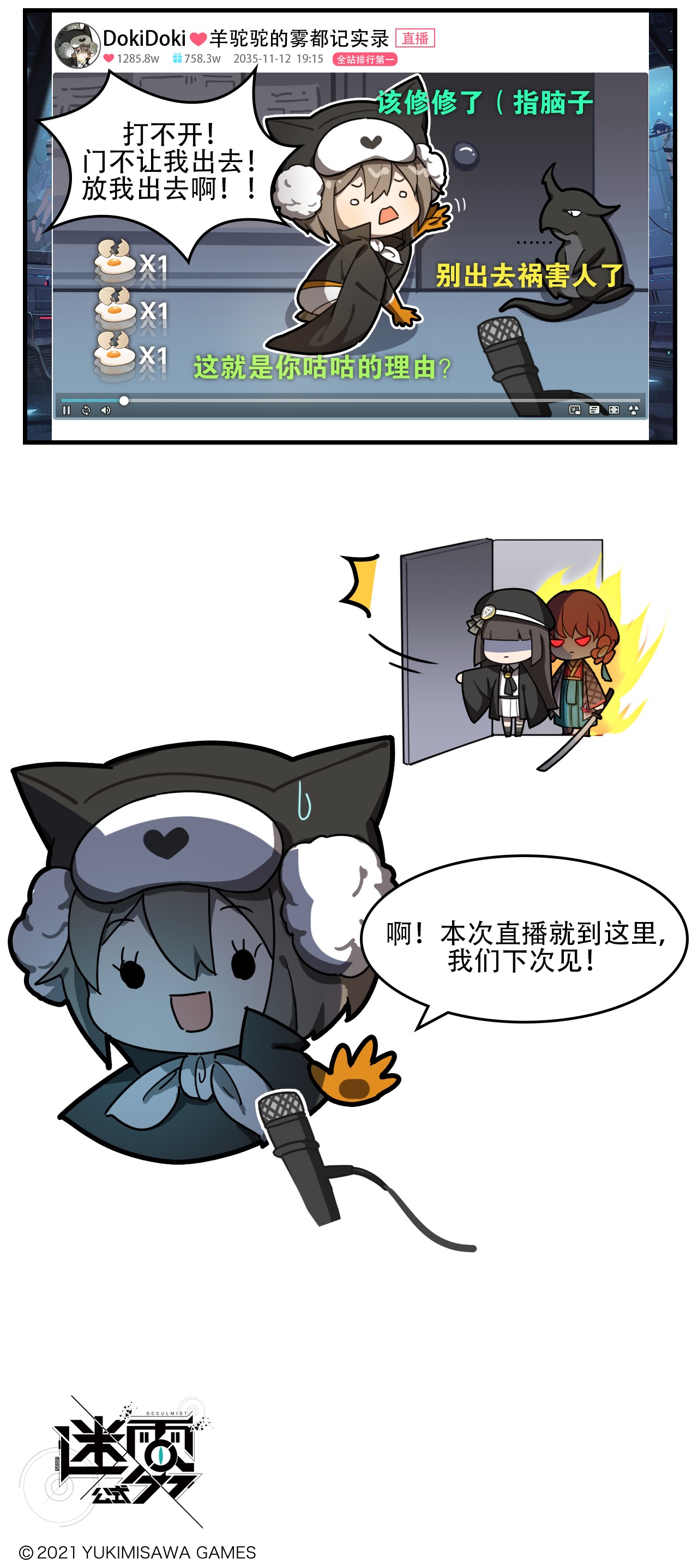 这里是怪谈调查社第32话 出不了门