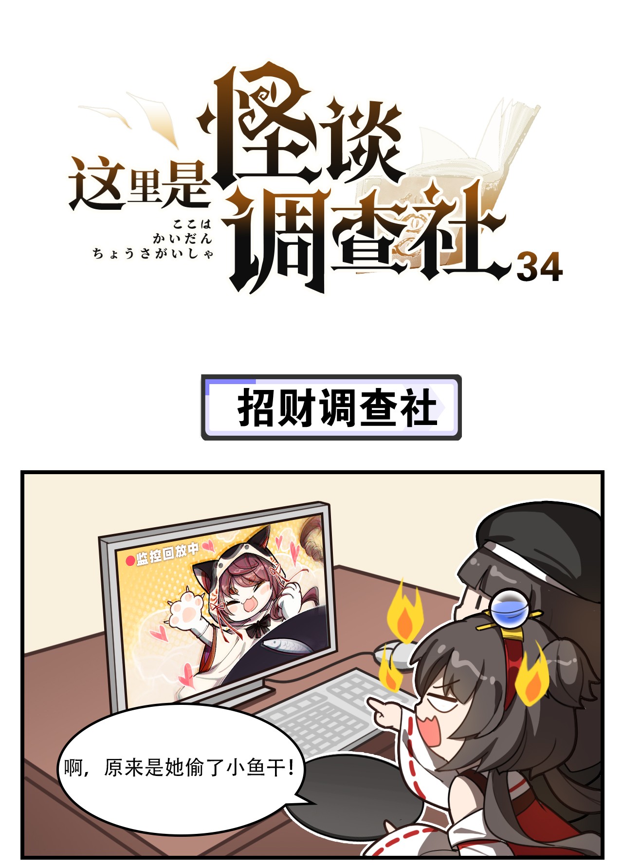 这里是怪谈调查社第34话 招财调查社