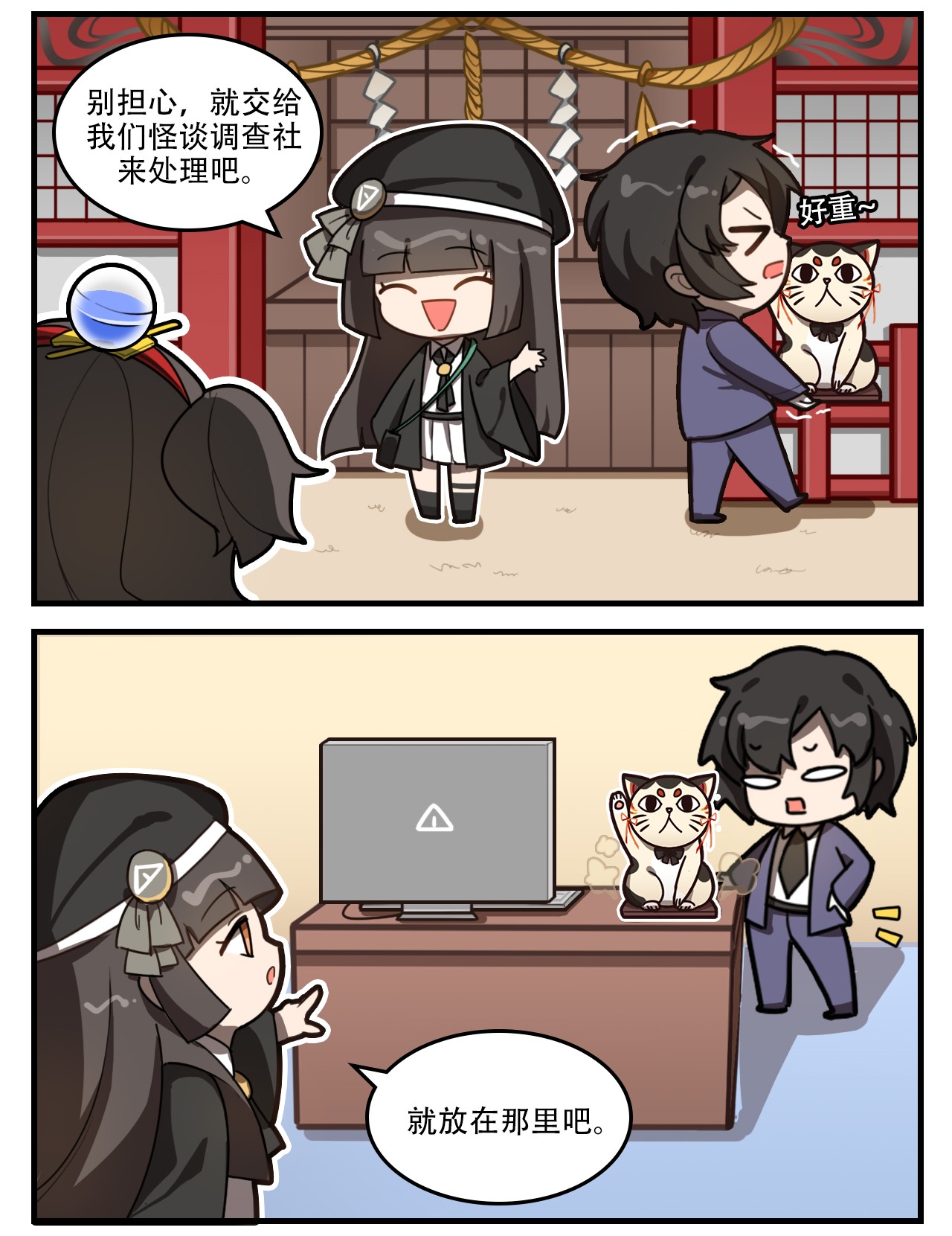 这里是怪谈调查社第34话 招财调查社