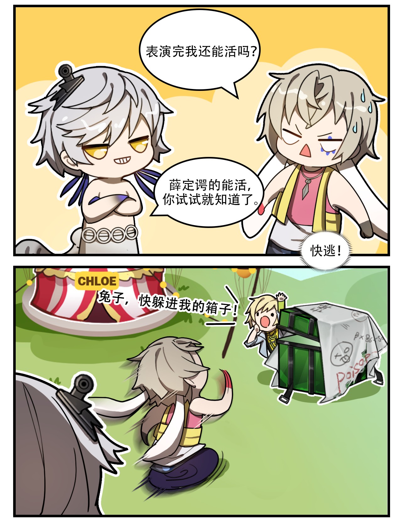 这里是怪谈调查社第36话 危险马戏团