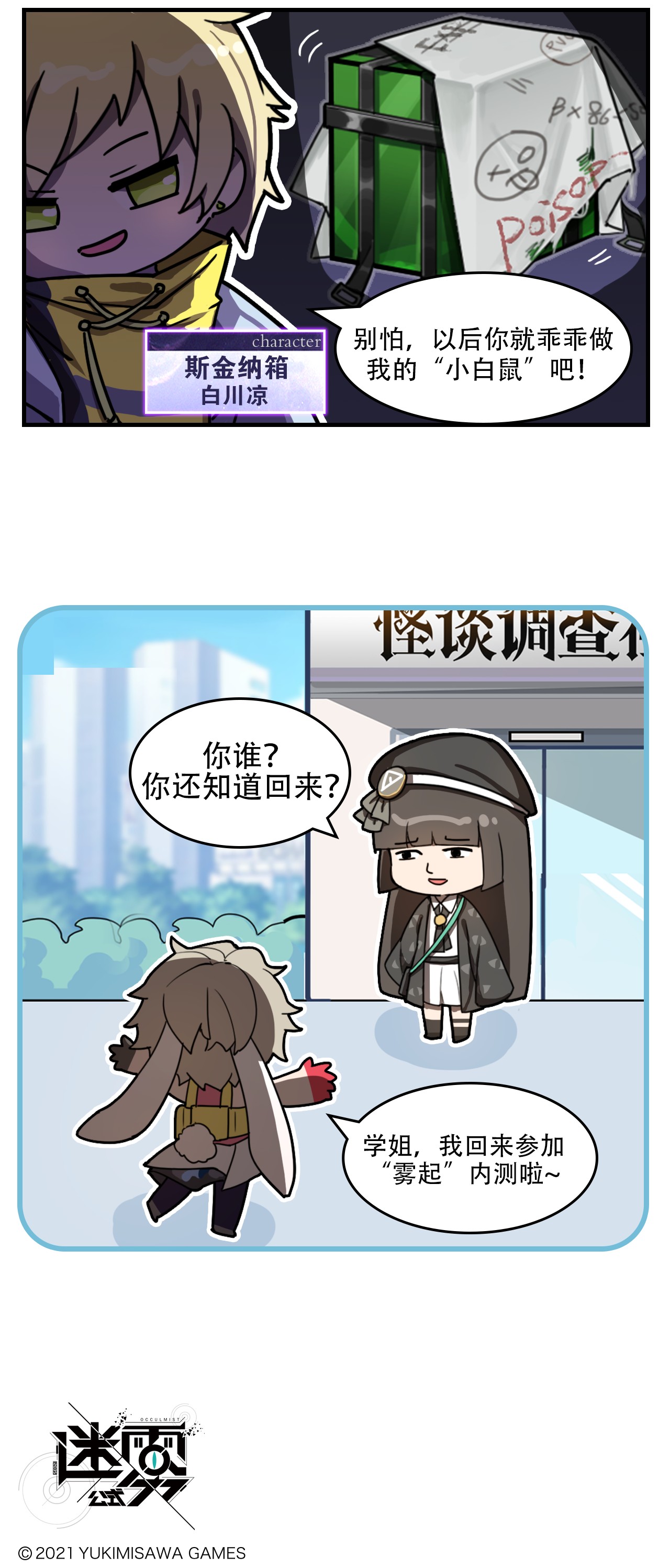 这里是怪谈调查社第36话 危险马戏团