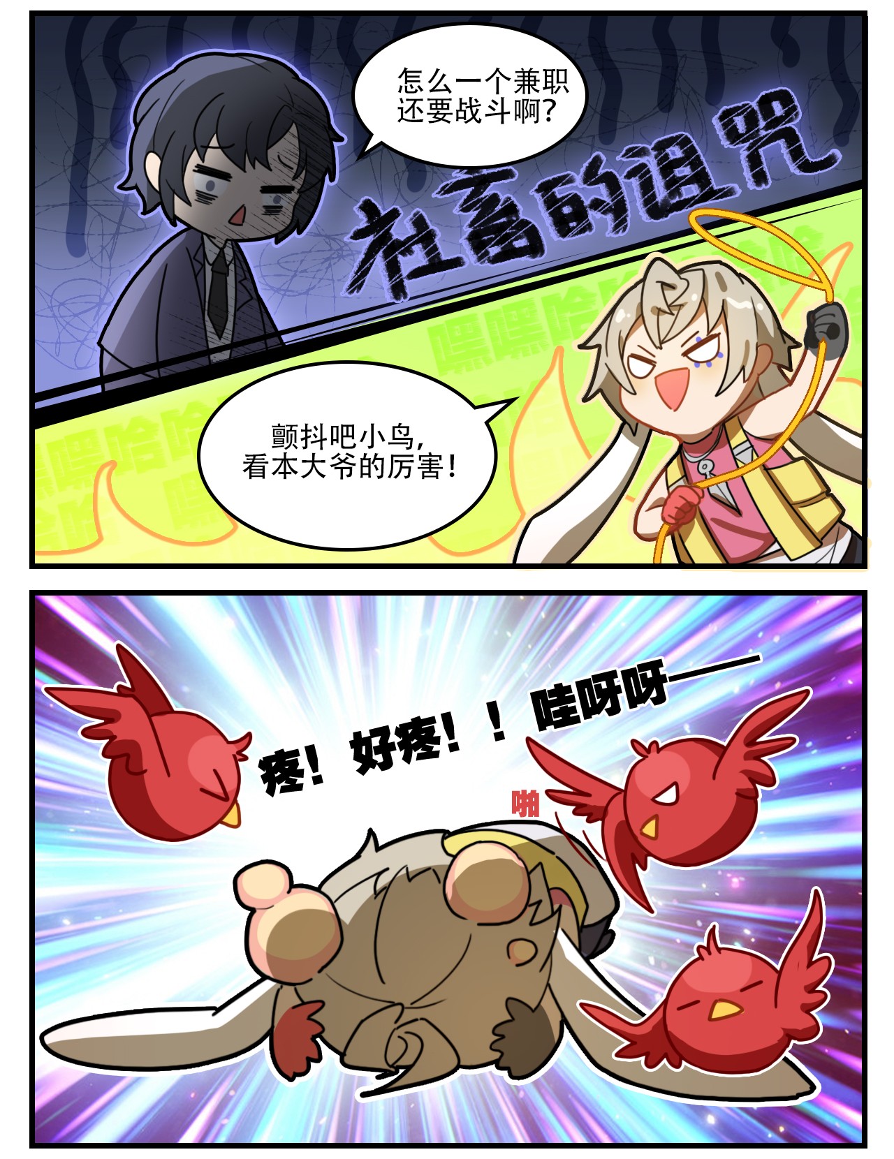 这里是怪谈调查社第38话 员工培训2