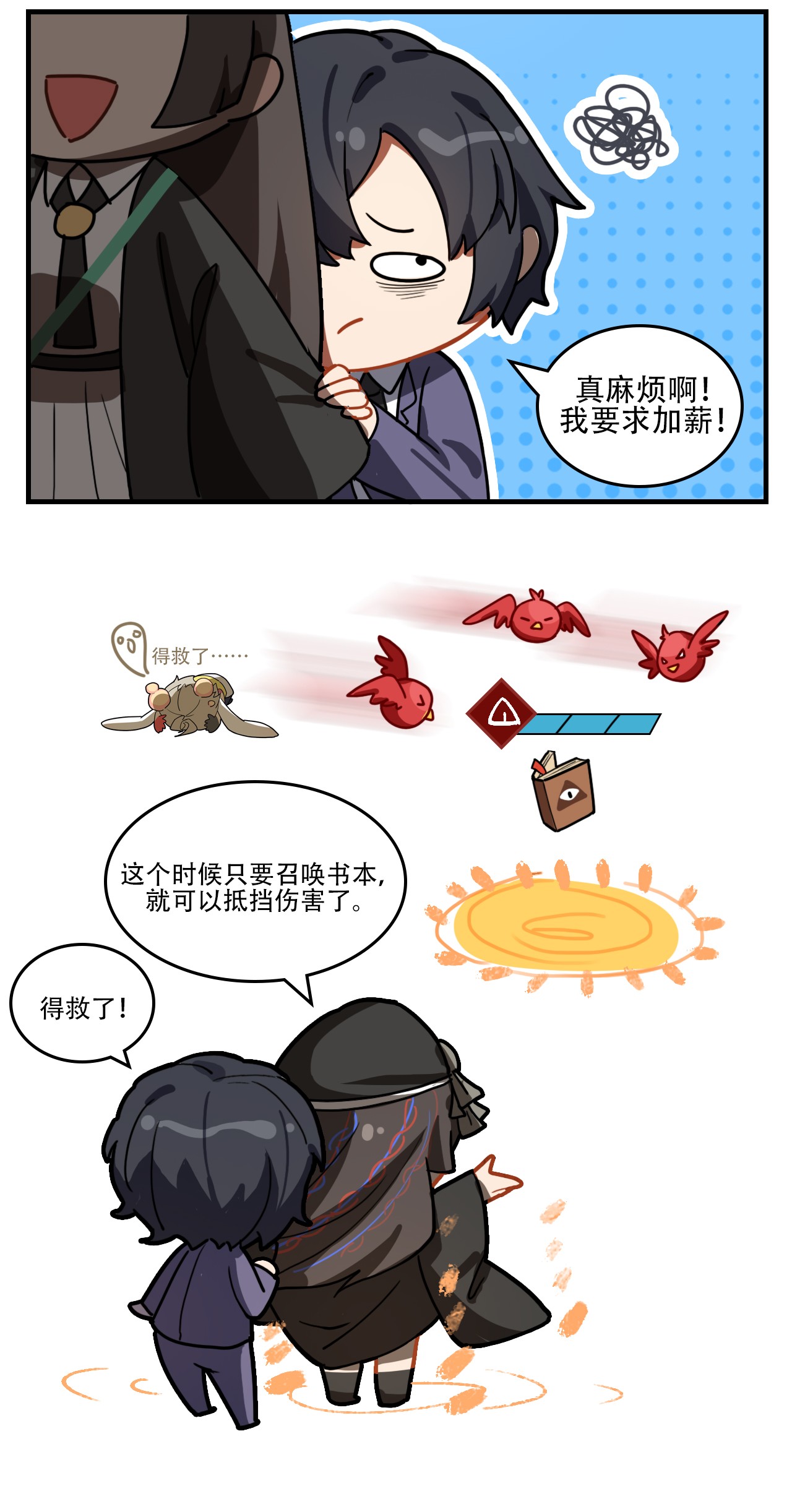 这里是怪谈调查社第38话 员工培训2