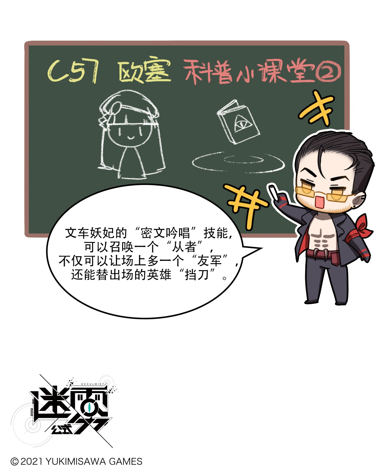 这里是怪谈调查社第38话 员工培训2