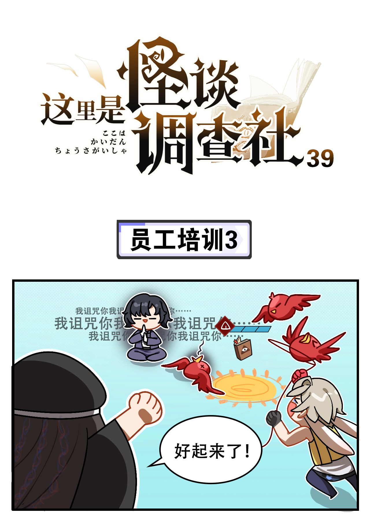 这里是怪谈调查社第39话 员工培训3