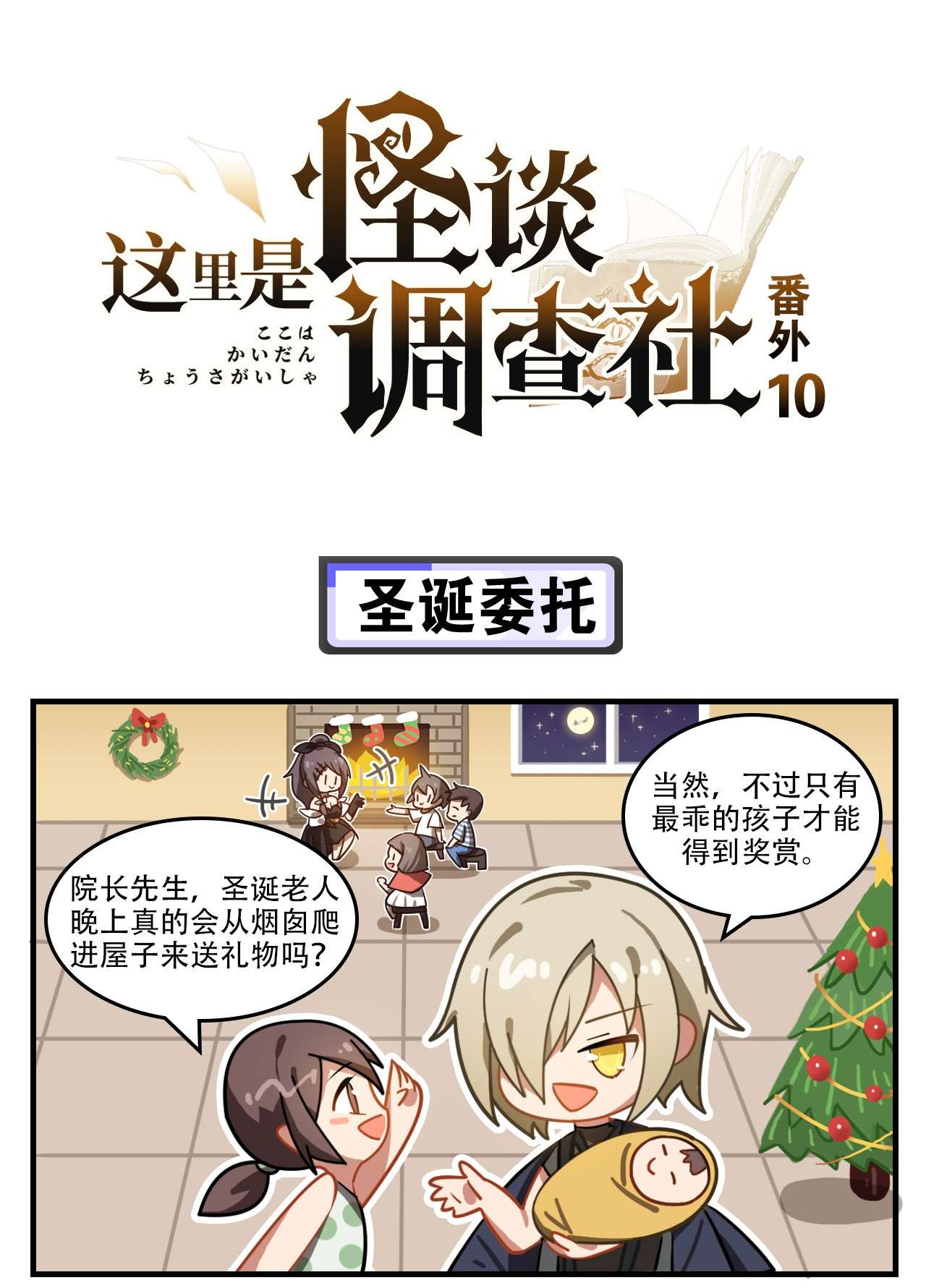 这里是怪谈调查社番外10 圣诞委托