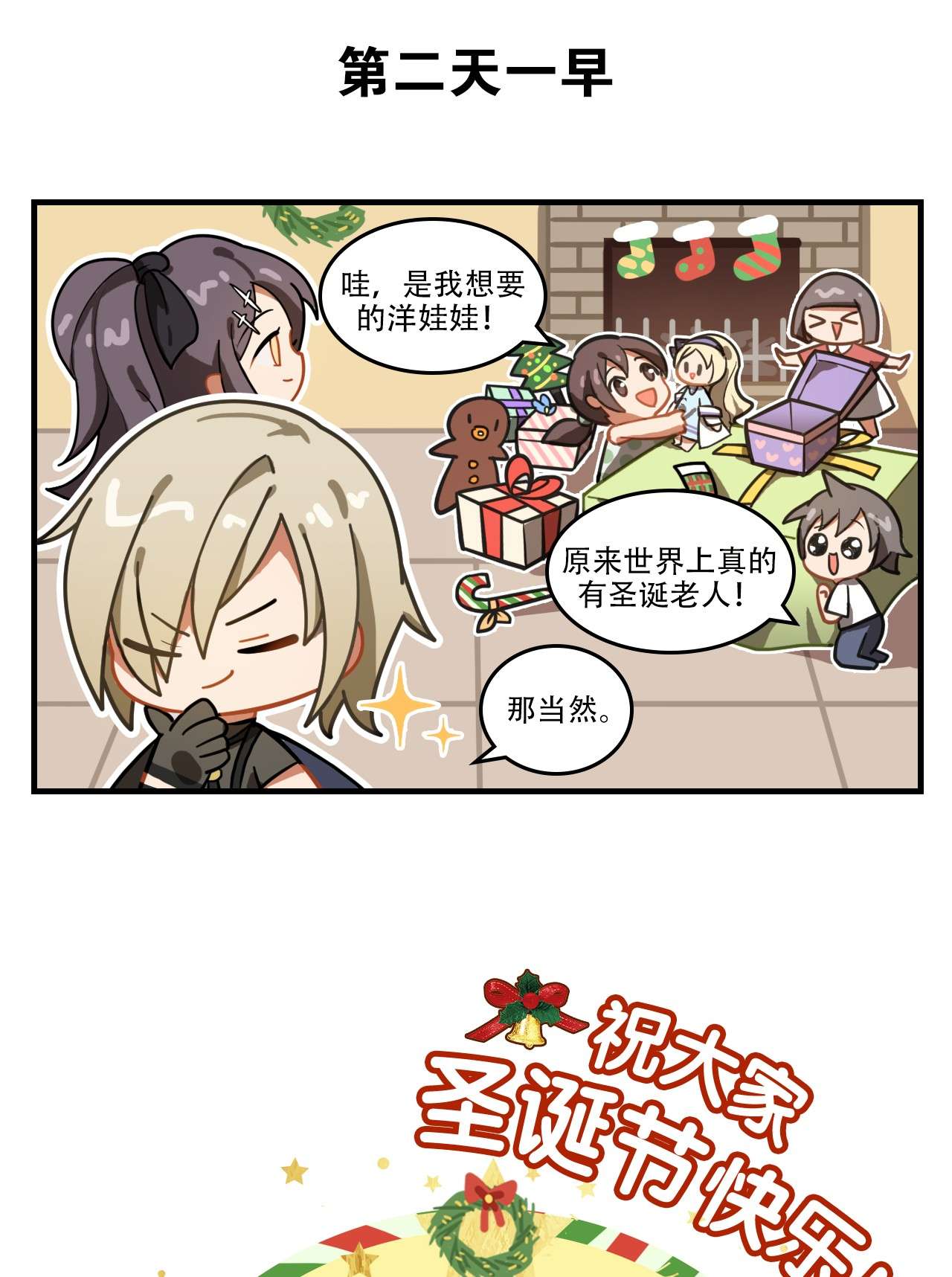 这里是怪谈调查社番外10 圣诞委托