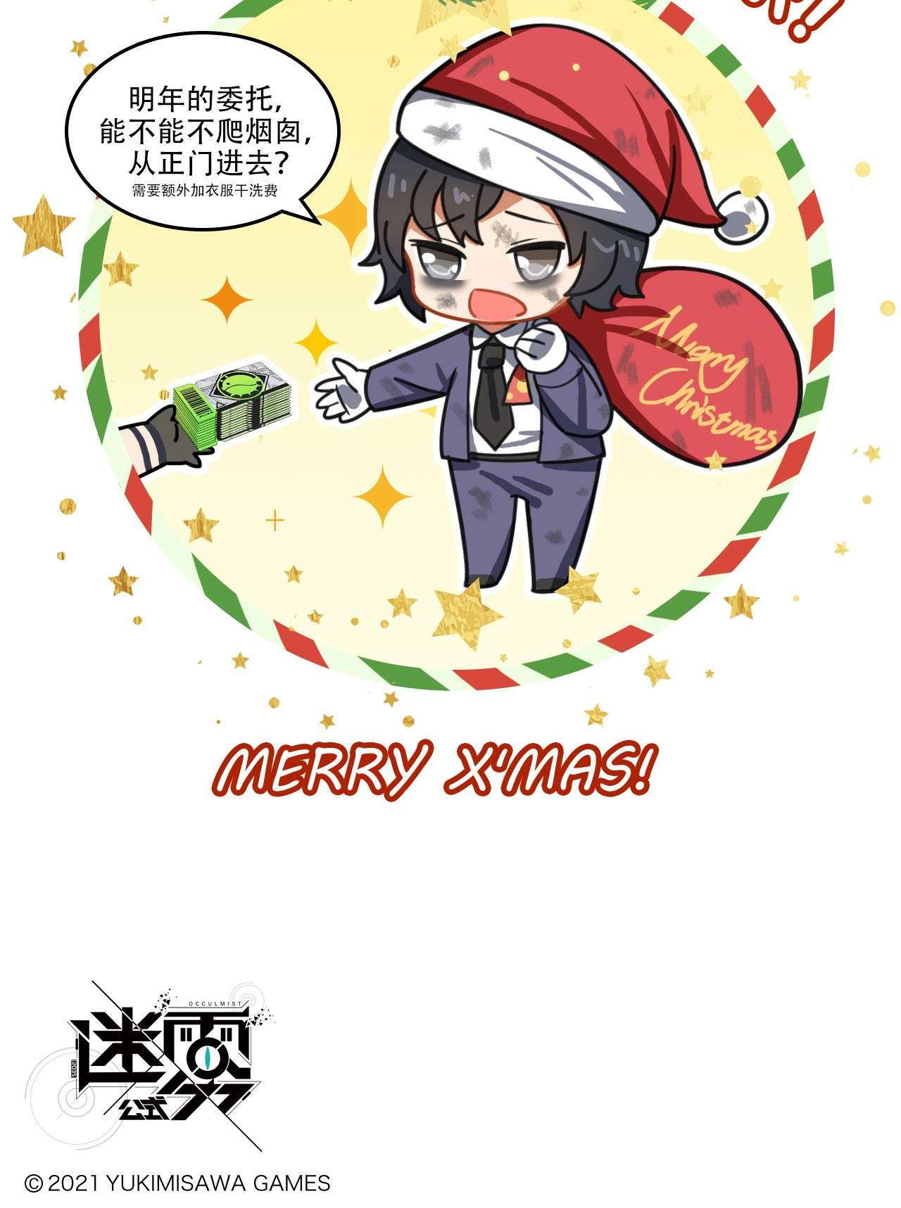 这里是怪谈调查社番外10 圣诞委托