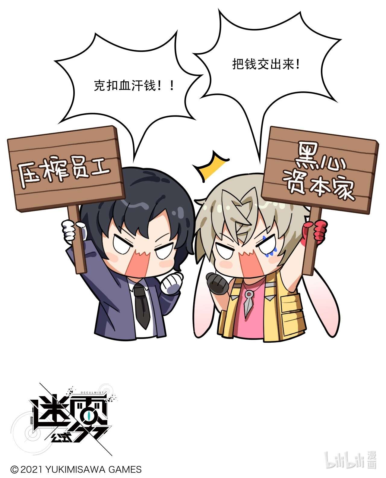 这里是怪谈调查社第42话 年终总结