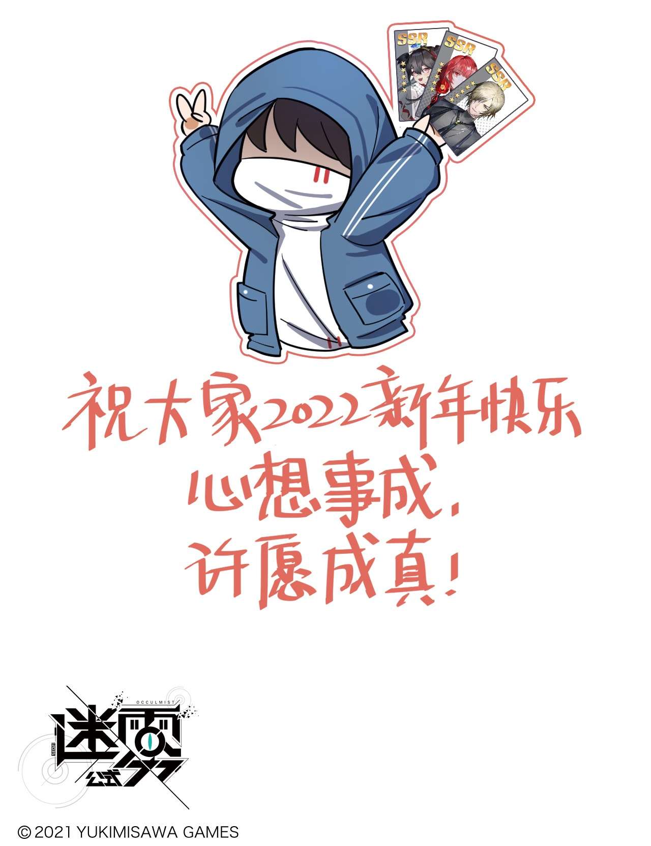 这里是怪谈调查社番外11 新年许愿