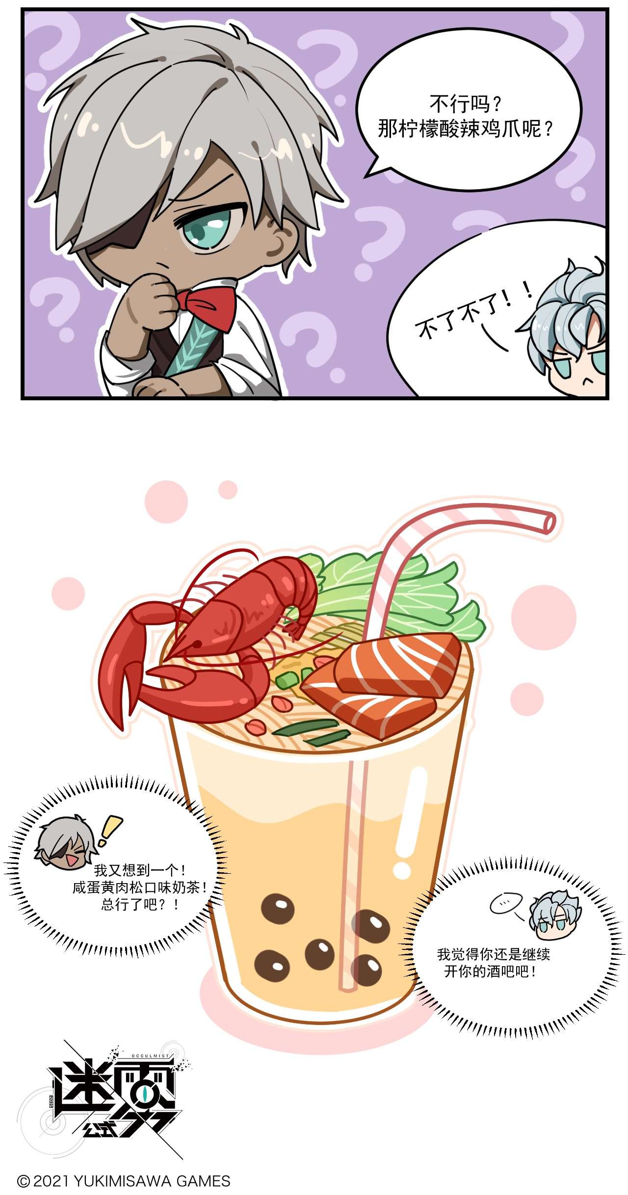 这里是怪谈调查社第50话 “网红”配方