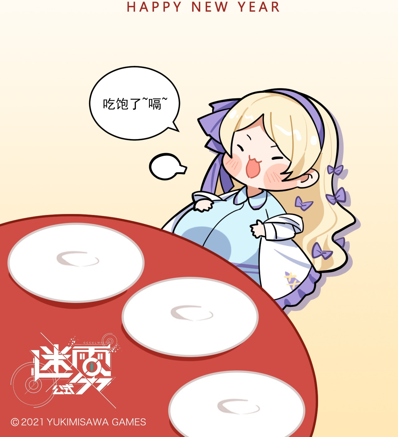 这里是怪谈调查社番外12 春节团圆饭