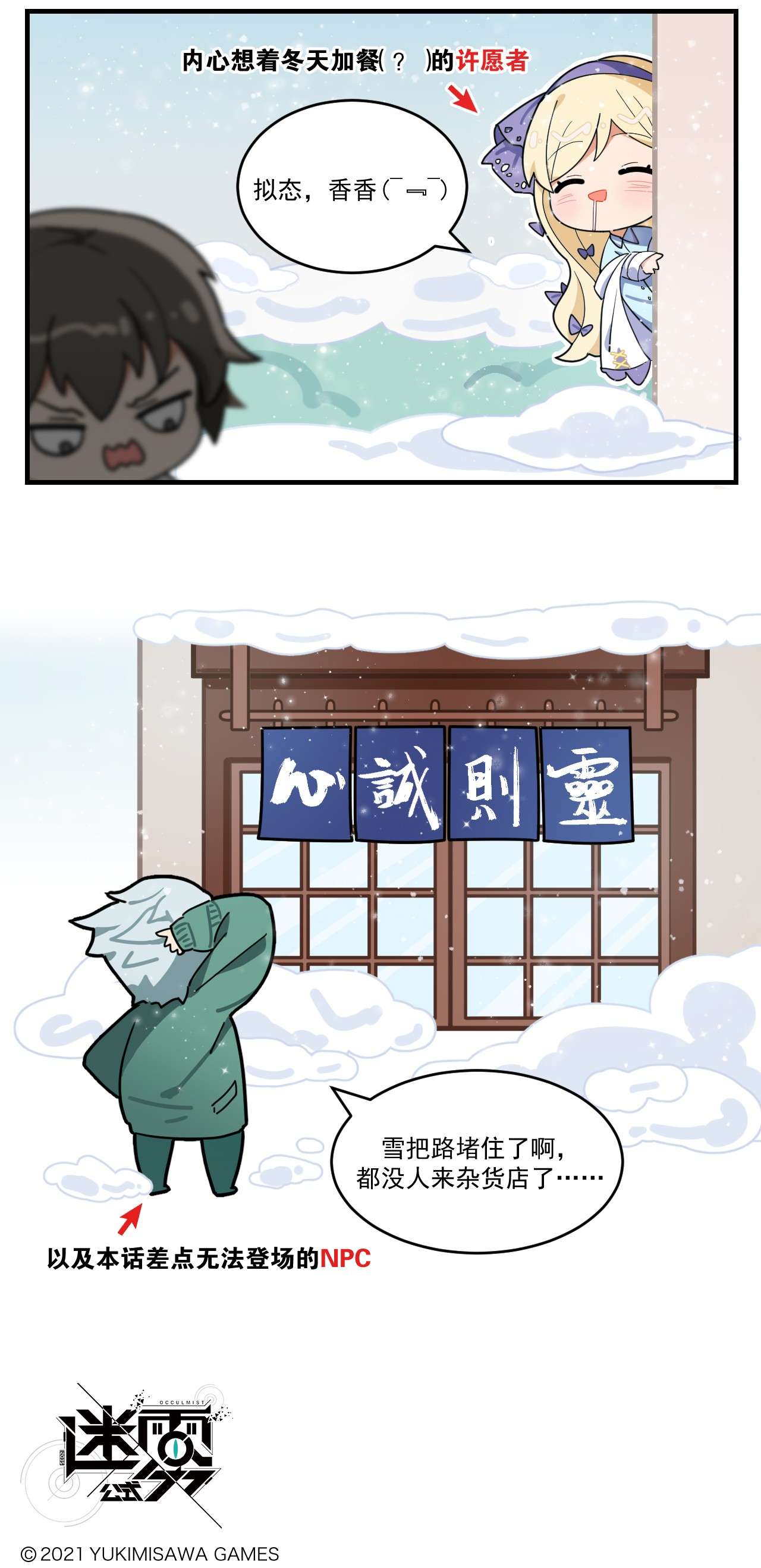 这里是怪谈调查社第51话 下雪啦