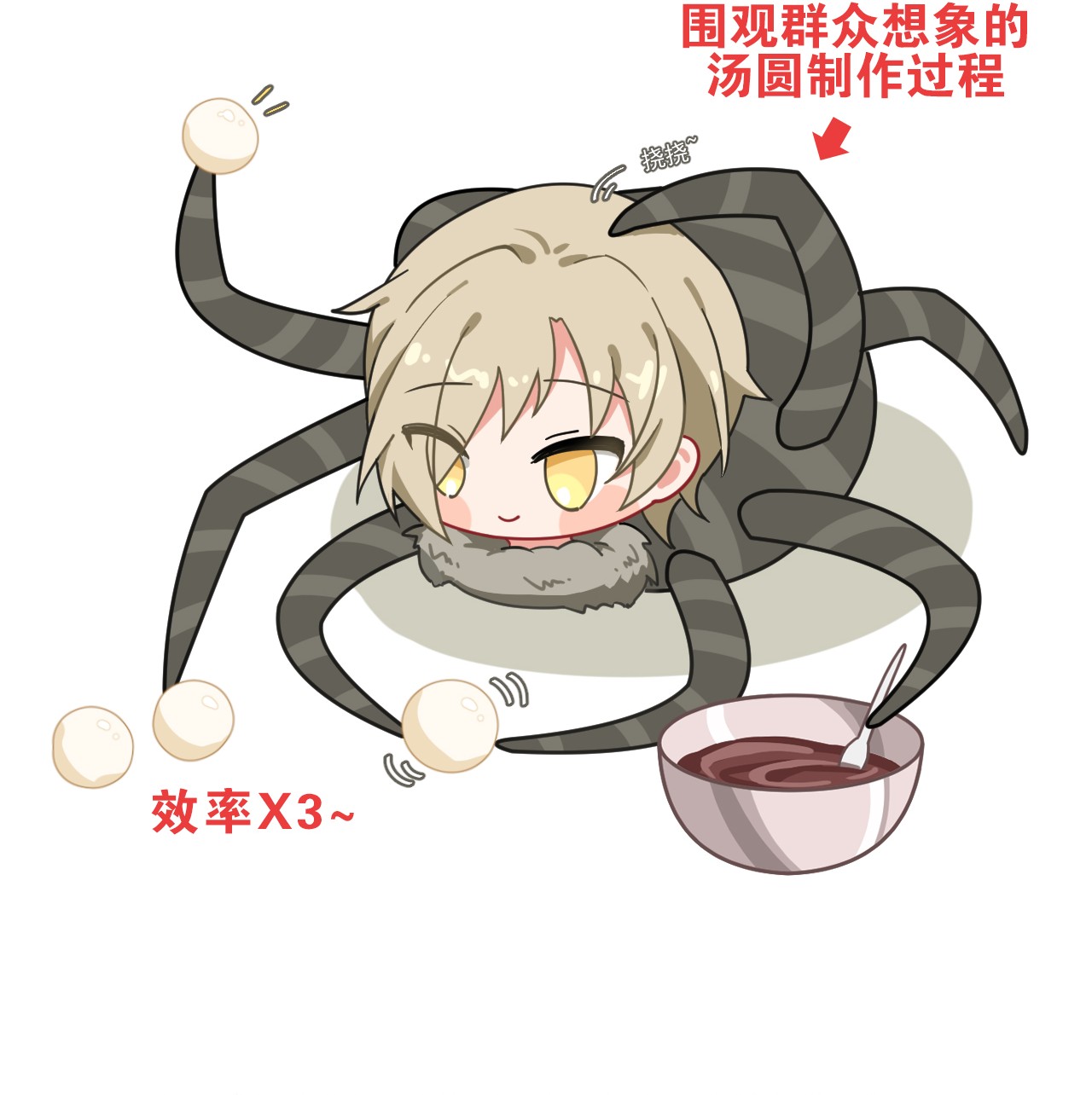 这里是怪谈调查社番外14 做汤圆比赛