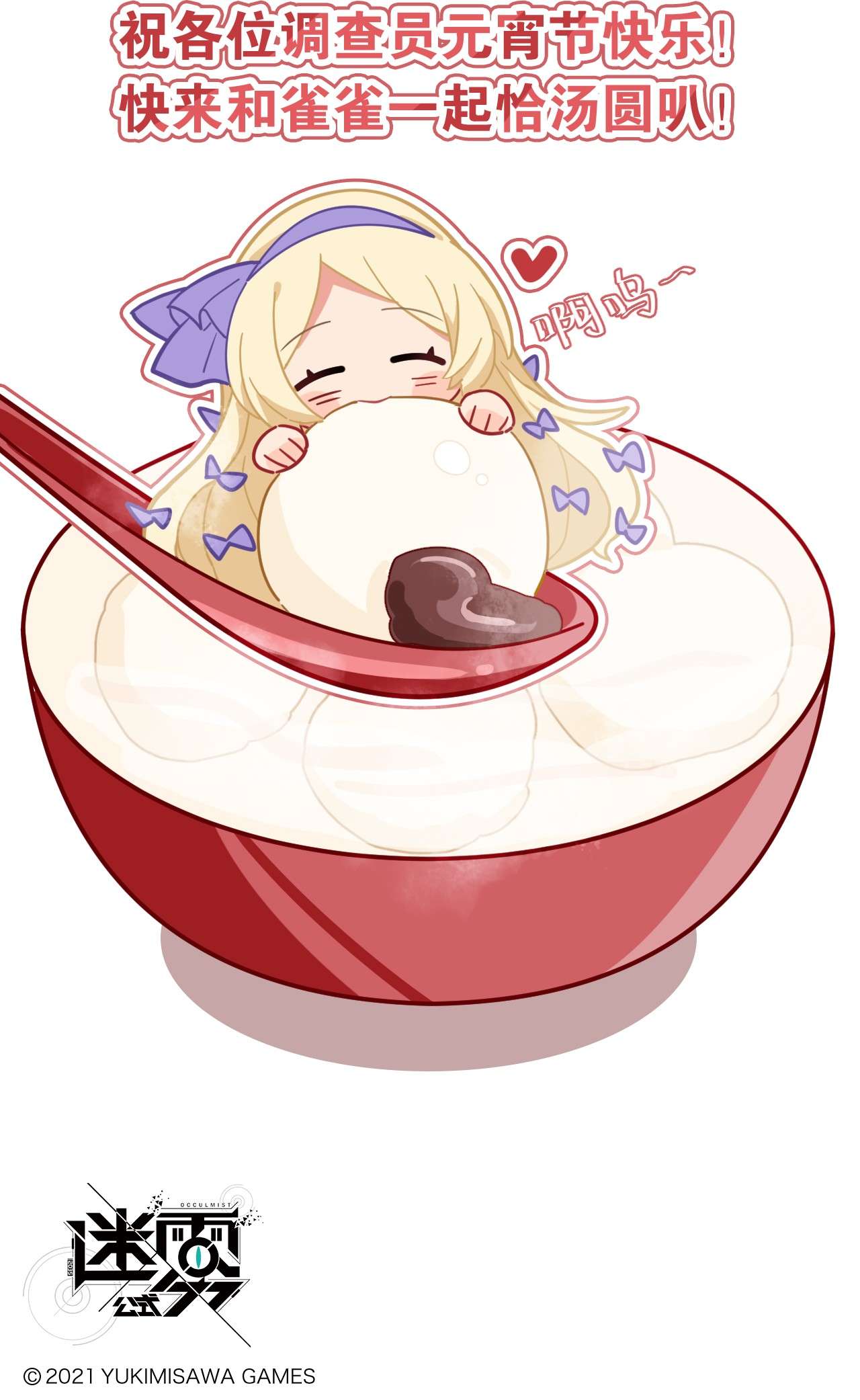 这里是怪谈调查社番外14 做汤圆比赛