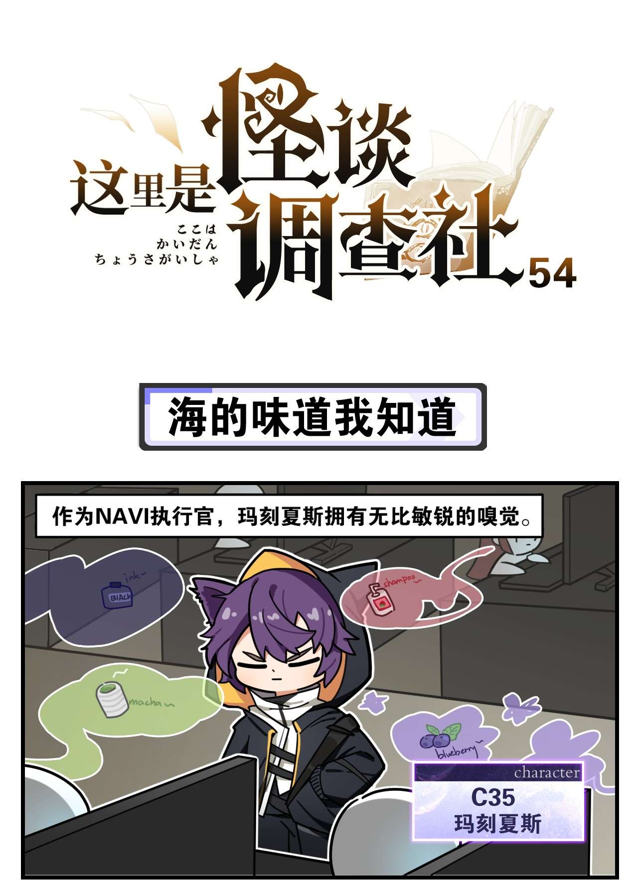 这里是怪谈调查社第54话 海的味道我知道