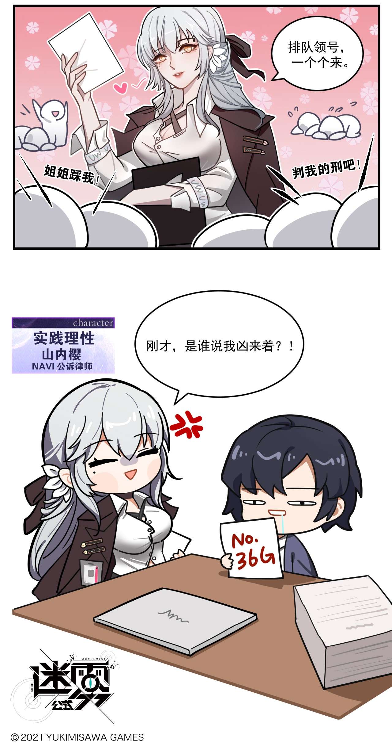 这里是怪谈调查社第56话 超凶的律师姐姐