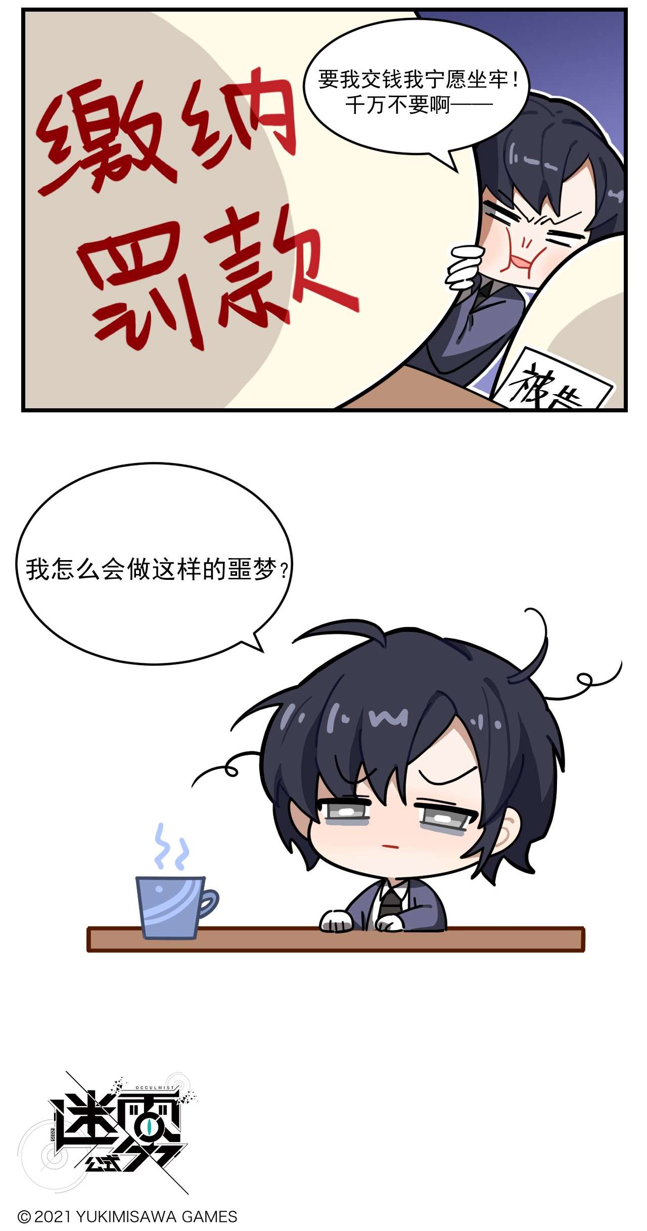 这里是怪谈调查社第58话 左右为难