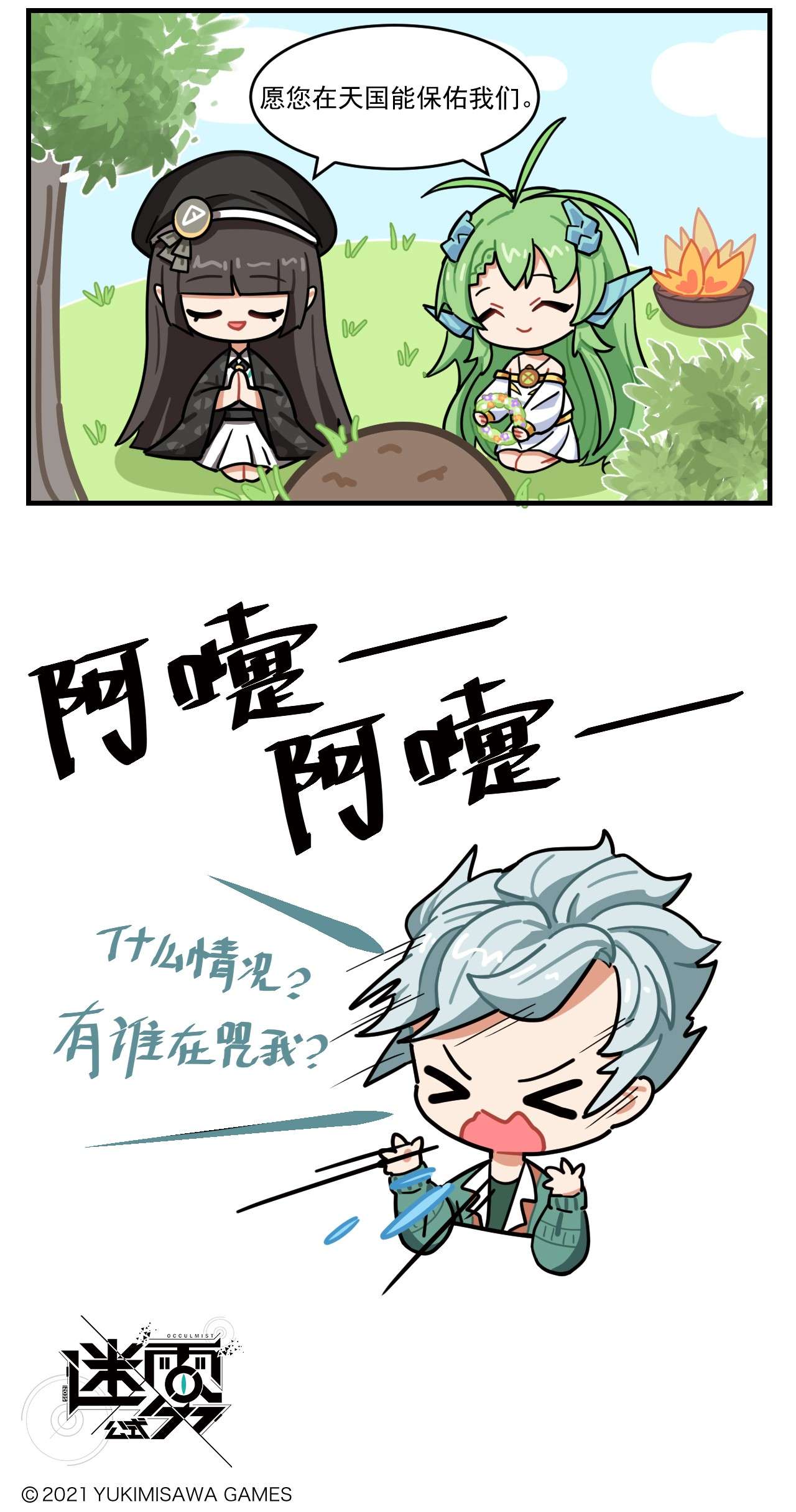 这里是怪谈调查社番外16 清明安康