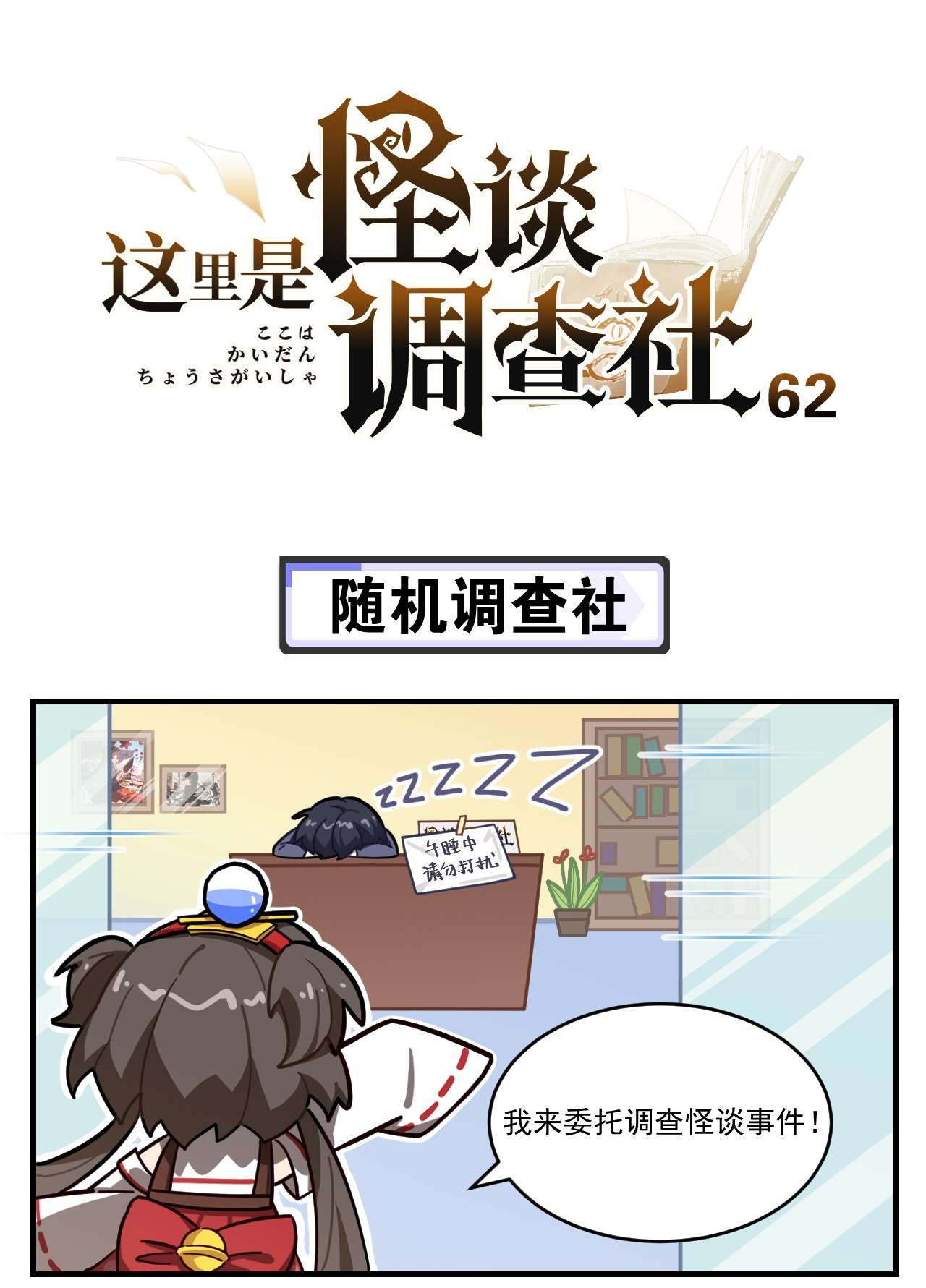 这里是怪谈调查社第62话 随机调查社