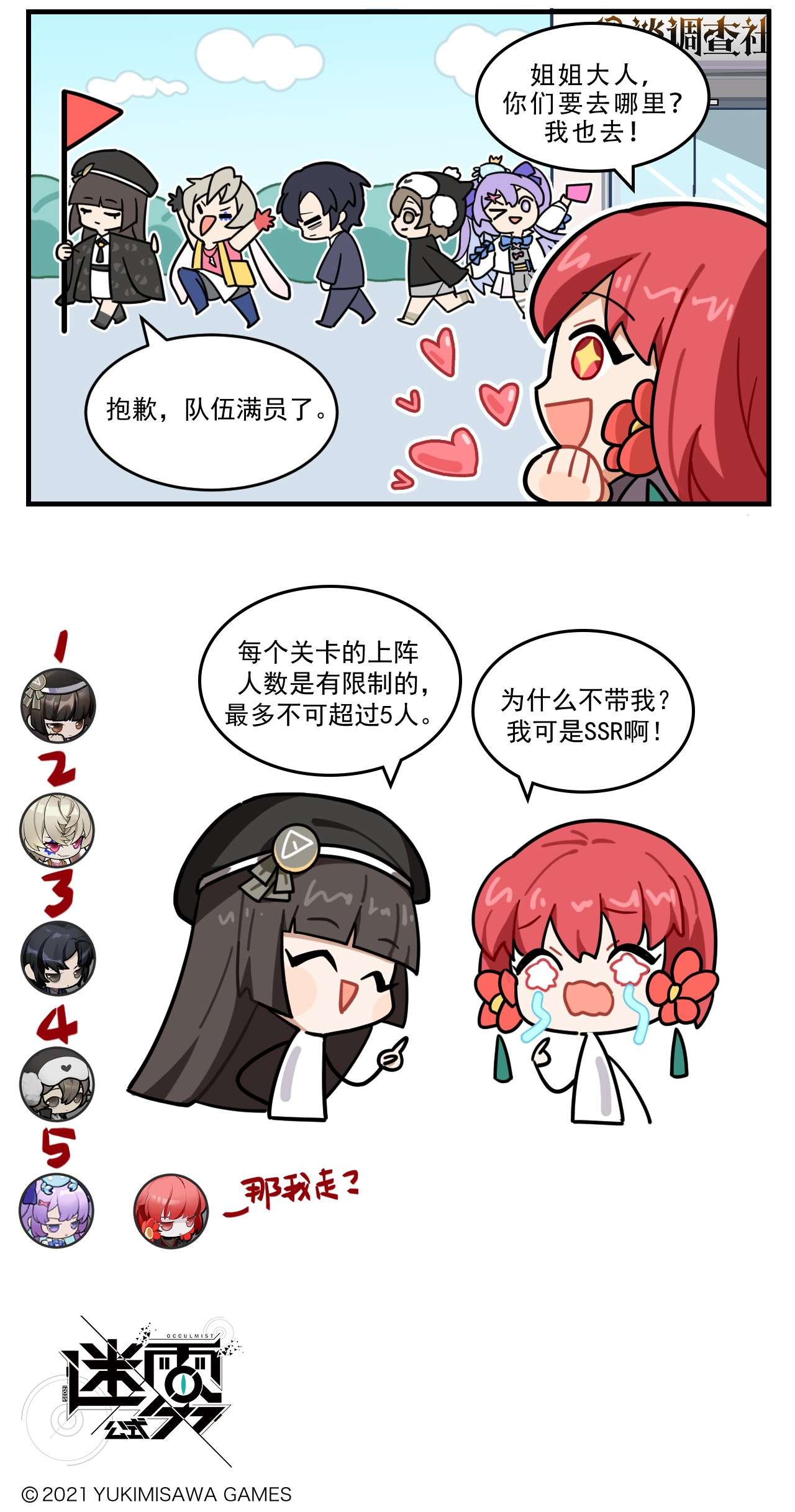 这里是怪谈调查社第64话 那我走？