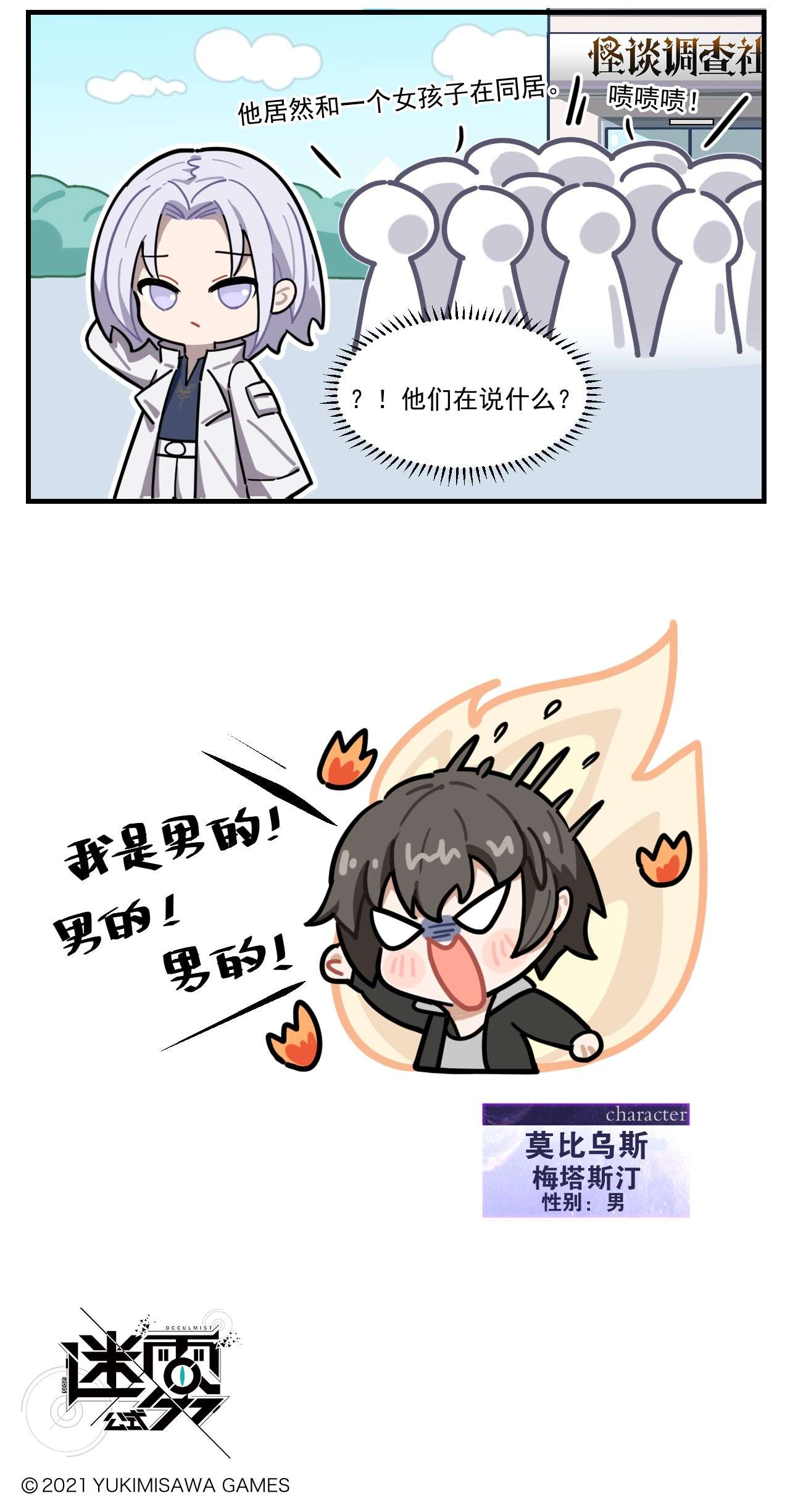 这里是怪谈调查社第66话 以讹传讹