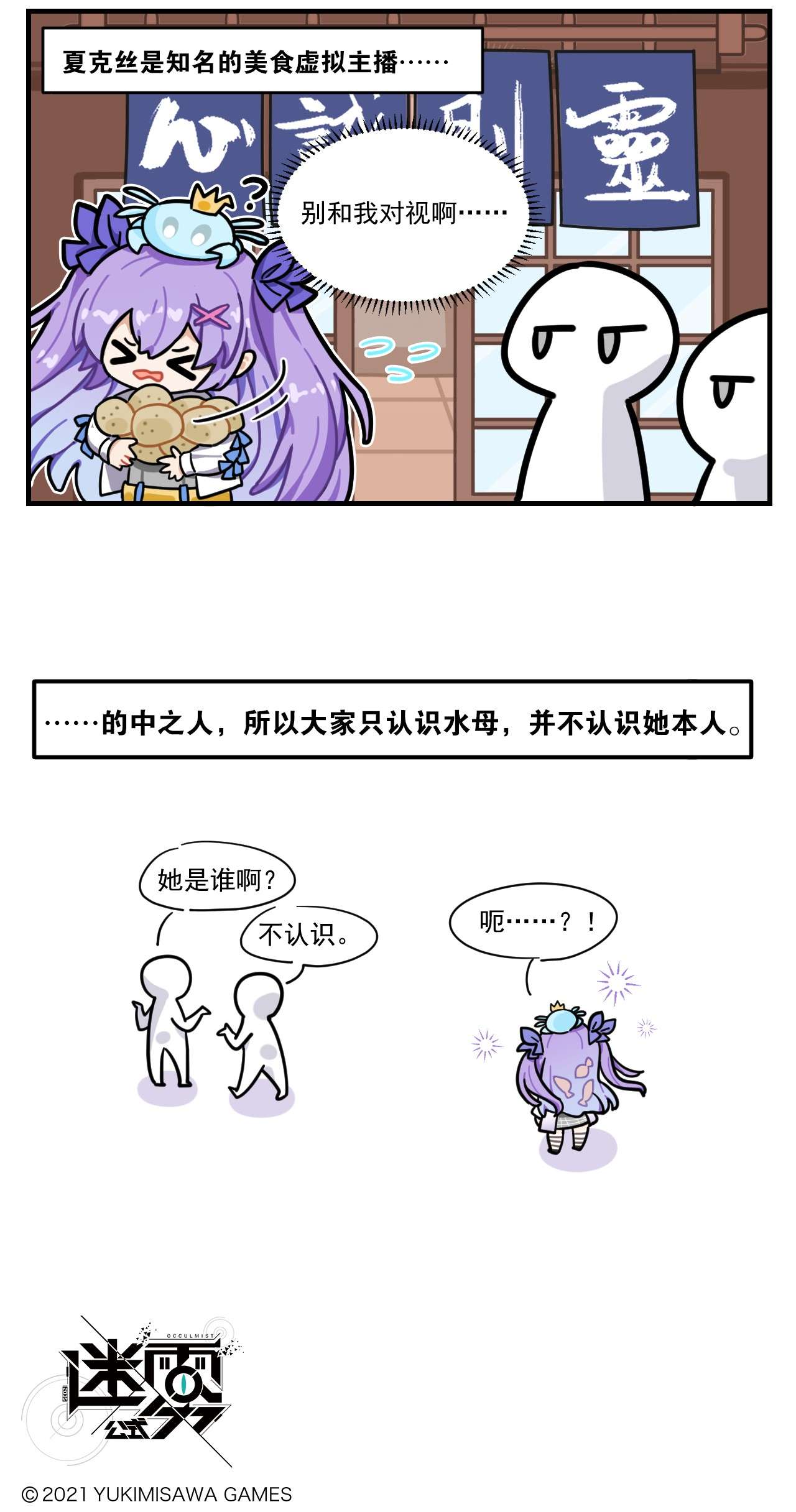 这里是怪谈调查社第68话 偶像的烦恼